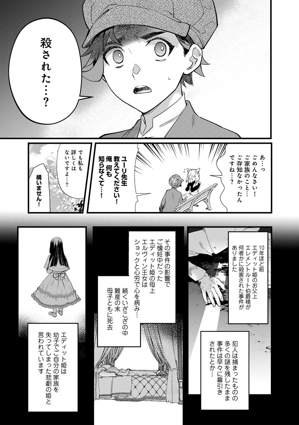 Hakushaku Reijou wa, Keiyaku Kekkon shita Ore ni Itsu Koi wo Suru? - Chapter 2 - Page 23