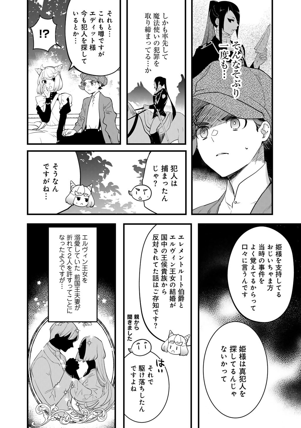 Hakushaku Reijou wa, Keiyaku Kekkon shita Ore ni Itsu Koi wo Suru? - Chapter 2 - Page 24