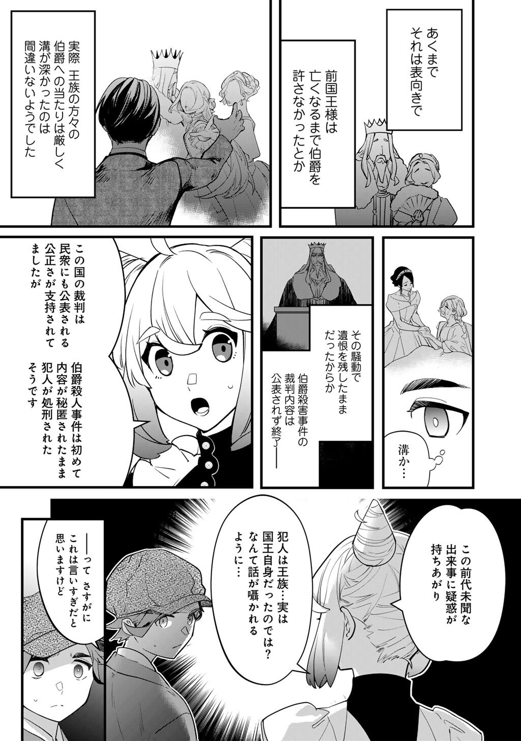 Hakushaku Reijou wa, Keiyaku Kekkon shita Ore ni Itsu Koi wo Suru? - Chapter 2 - Page 25