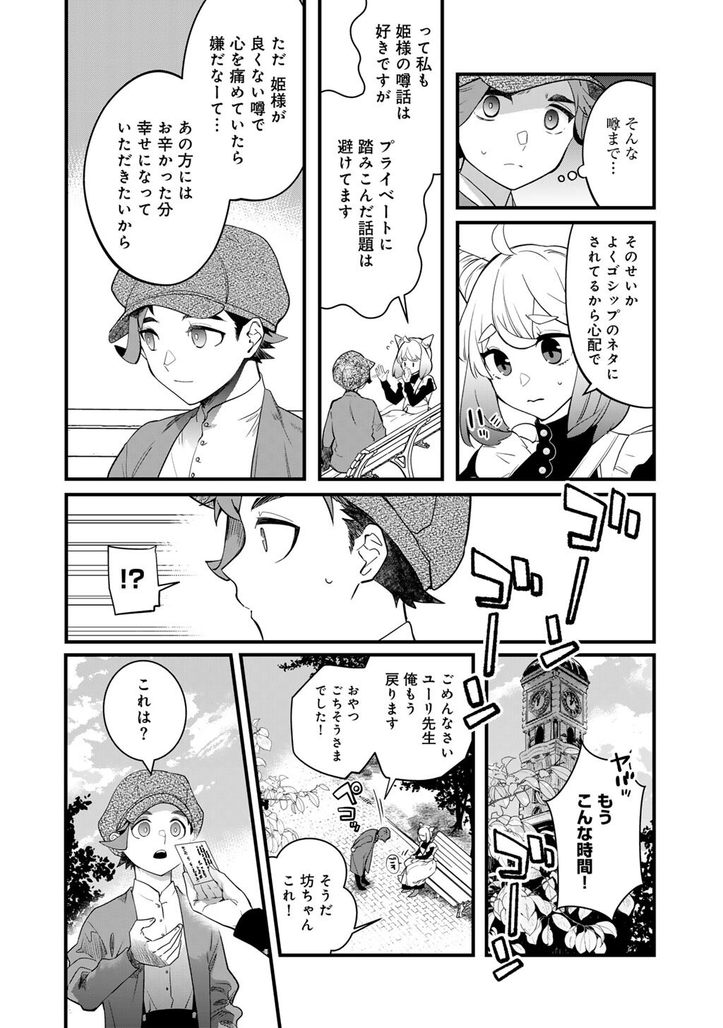 Hakushaku Reijou wa, Keiyaku Kekkon shita Ore ni Itsu Koi wo Suru? - Chapter 2 - Page 26