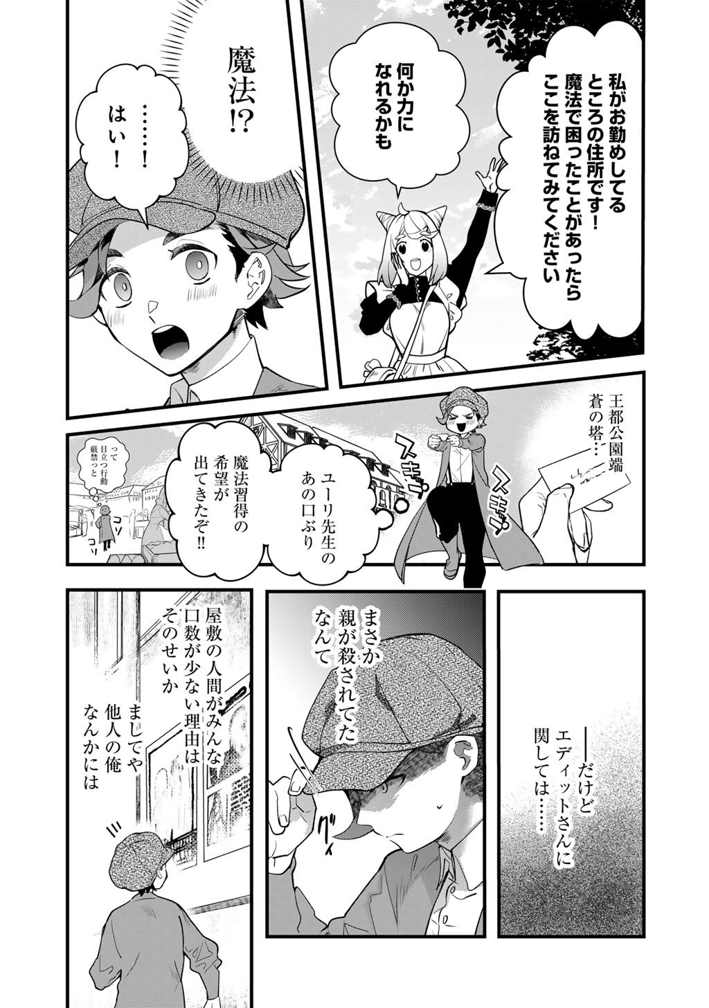 Hakushaku Reijou wa, Keiyaku Kekkon shita Ore ni Itsu Koi wo Suru? - Chapter 2 - Page 27