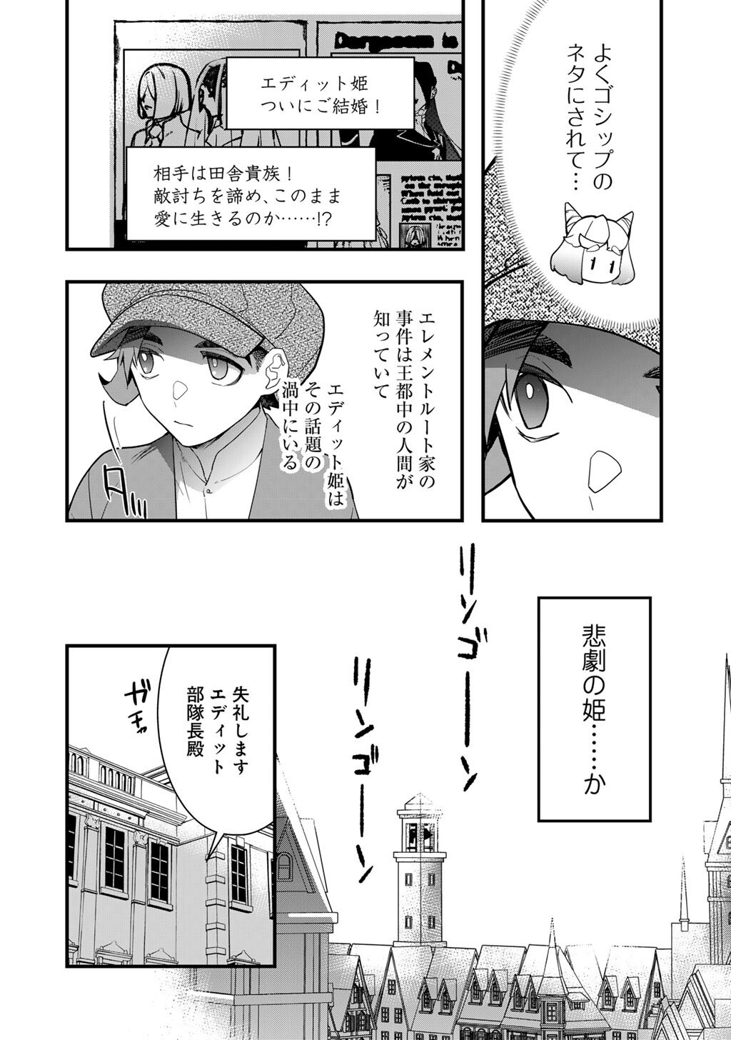 Hakushaku Reijou wa, Keiyaku Kekkon shita Ore ni Itsu Koi wo Suru? - Chapter 2 - Page 28