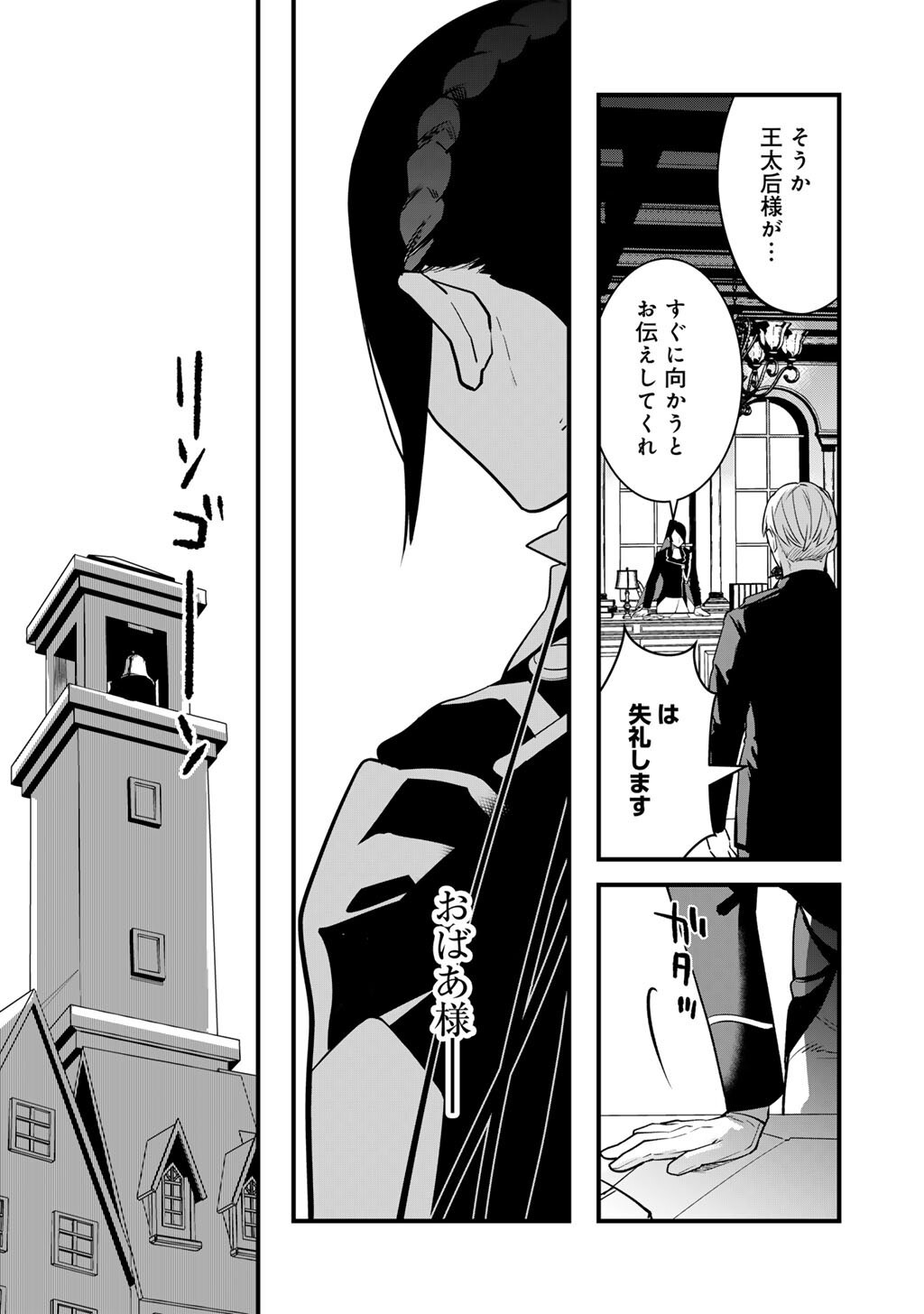 Hakushaku Reijou wa, Keiyaku Kekkon shita Ore ni Itsu Koi wo Suru? - Chapter 2 - Page 29