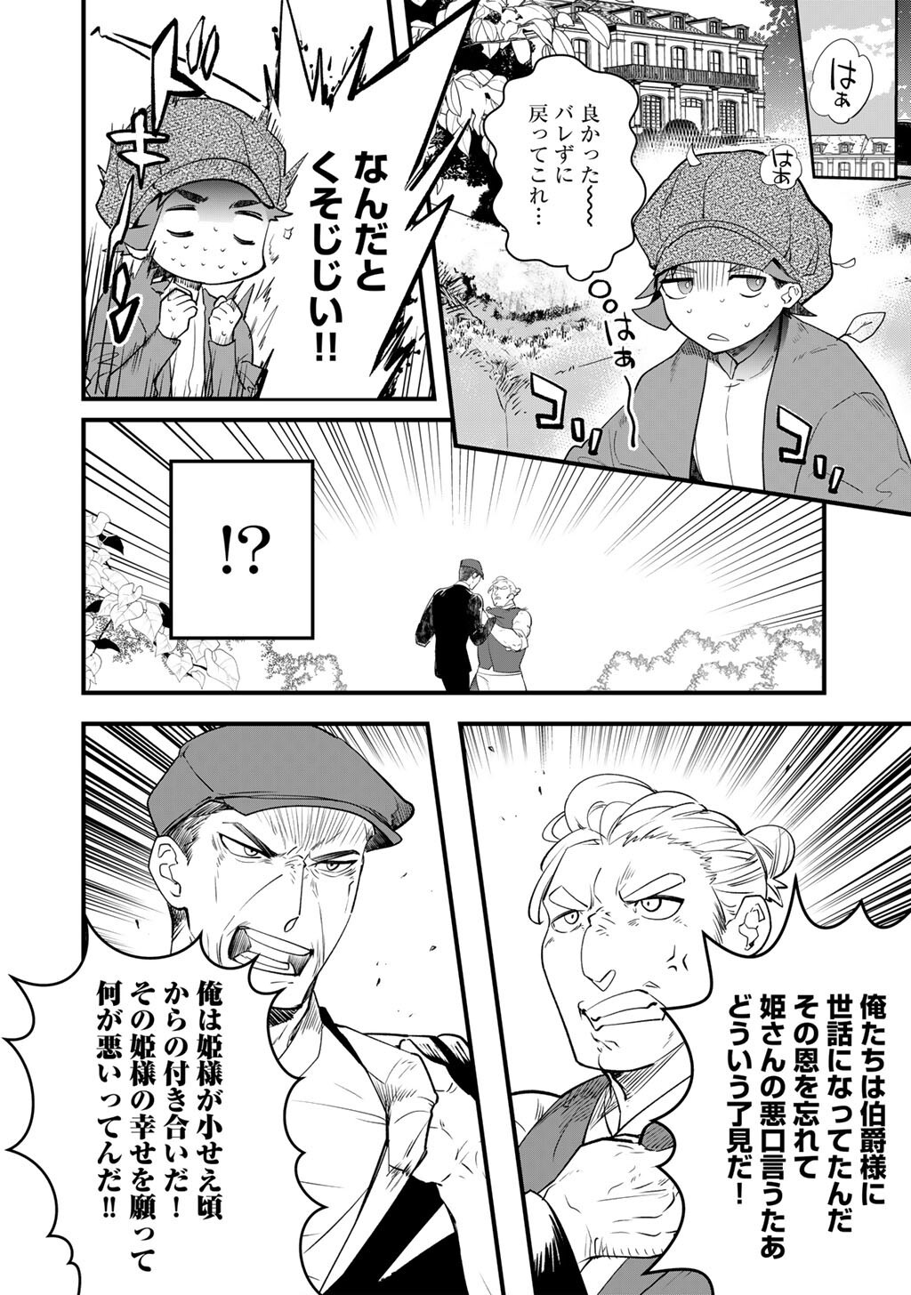 Hakushaku Reijou wa, Keiyaku Kekkon shita Ore ni Itsu Koi wo Suru? - Chapter 2 - Page 30