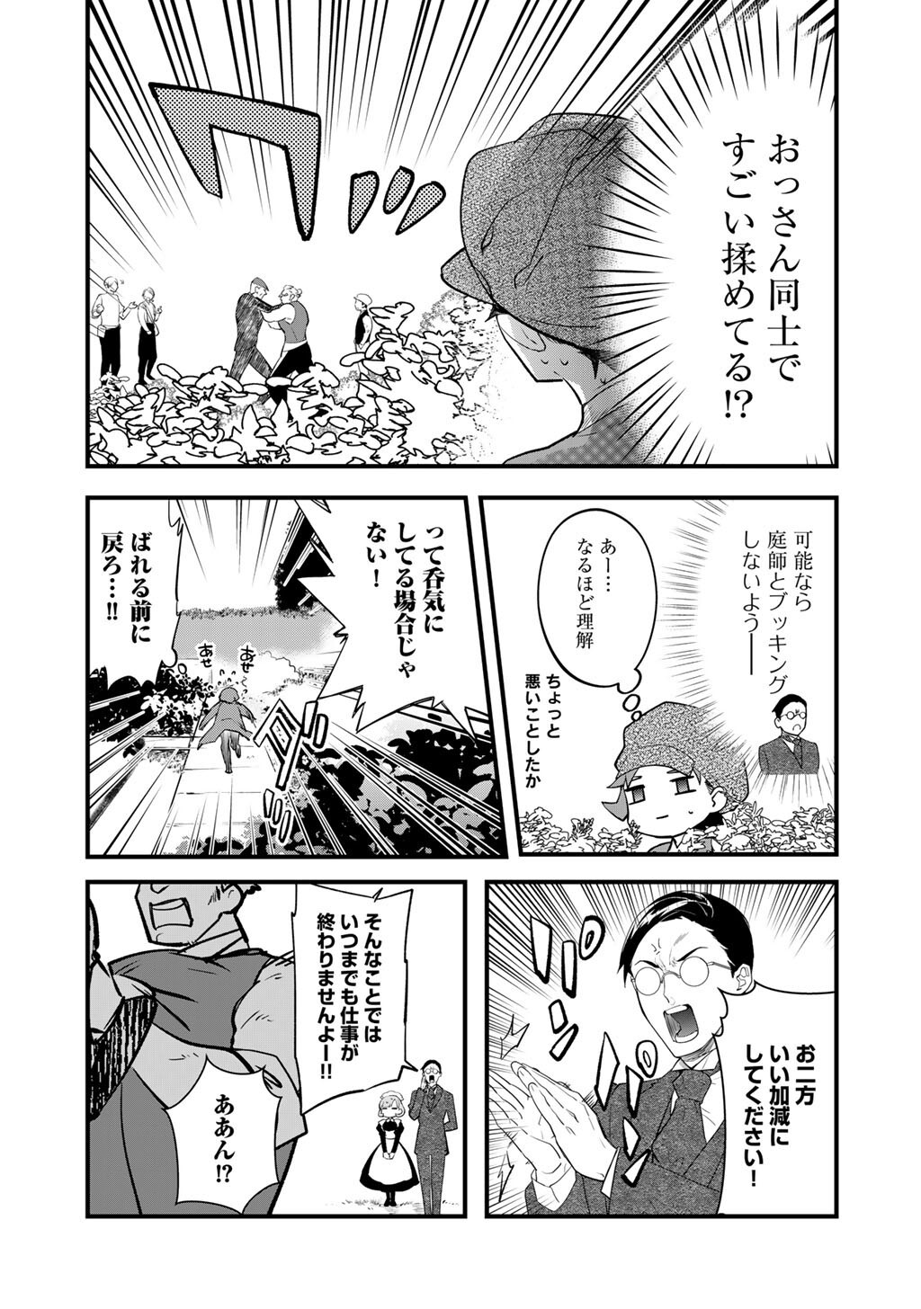 Hakushaku Reijou wa, Keiyaku Kekkon shita Ore ni Itsu Koi wo Suru? - Chapter 2 - Page 31