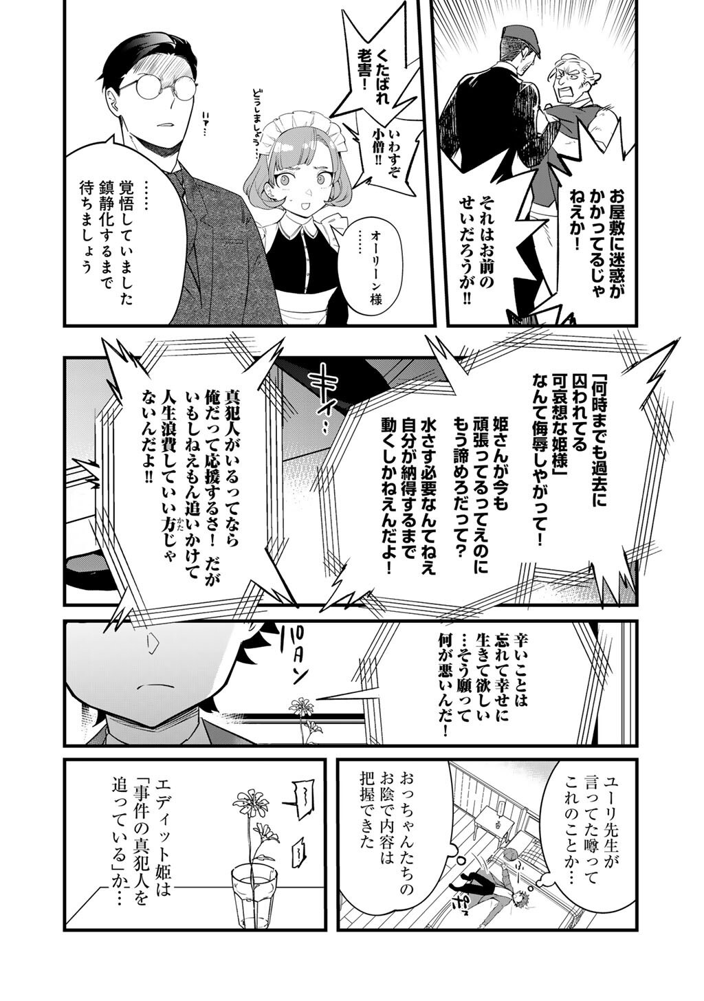 Hakushaku Reijou wa, Keiyaku Kekkon shita Ore ni Itsu Koi wo Suru? - Chapter 2 - Page 32