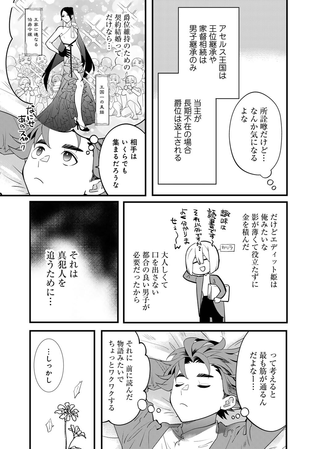 Hakushaku Reijou wa, Keiyaku Kekkon shita Ore ni Itsu Koi wo Suru? - Chapter 2 - Page 33