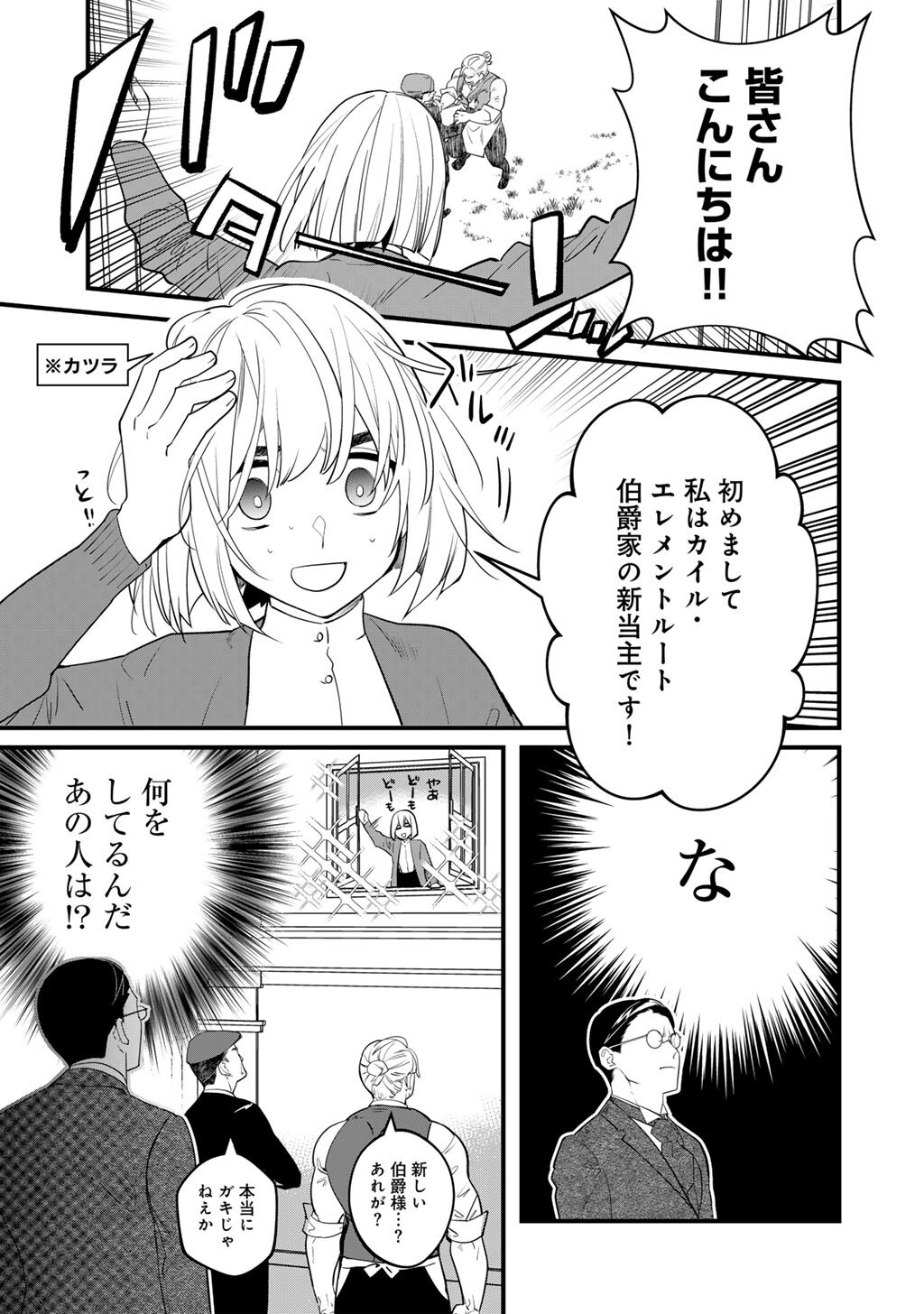 Hakushaku Reijou wa, Keiyaku Kekkon shita Ore ni Itsu Koi wo Suru? - Chapter 2 - Page 35