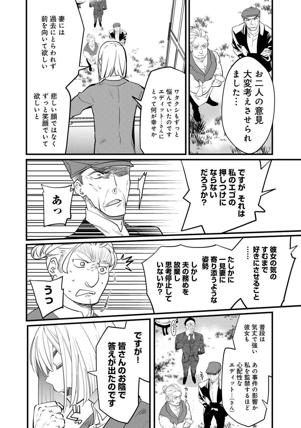 Hakushaku Reijou wa, Keiyaku Kekkon shita Ore ni Itsu Koi wo Suru? - Chapter 2 - Page 36