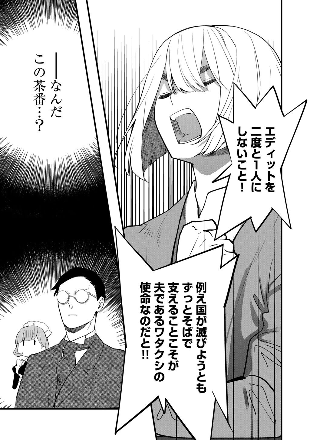 Hakushaku Reijou wa, Keiyaku Kekkon shita Ore ni Itsu Koi wo Suru? - Chapter 2 - Page 37