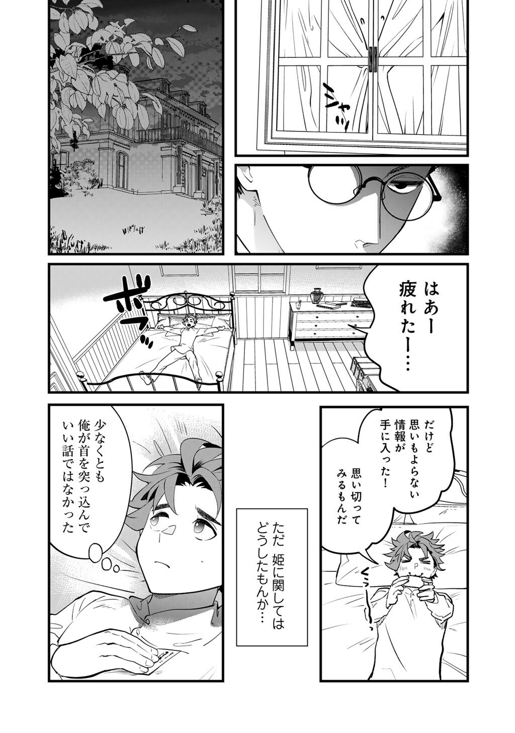 Hakushaku Reijou wa, Keiyaku Kekkon shita Ore ni Itsu Koi wo Suru? - Chapter 2 - Page 39