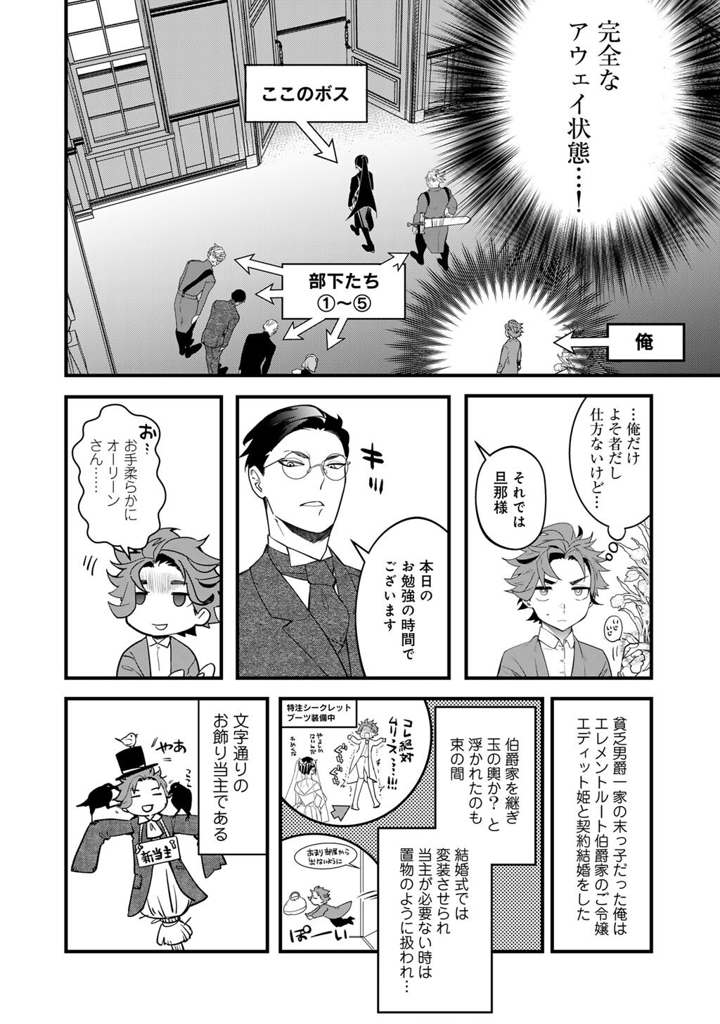 Hakushaku Reijou wa, Keiyaku Kekkon shita Ore ni Itsu Koi wo Suru? - Chapter 2 - Page 4