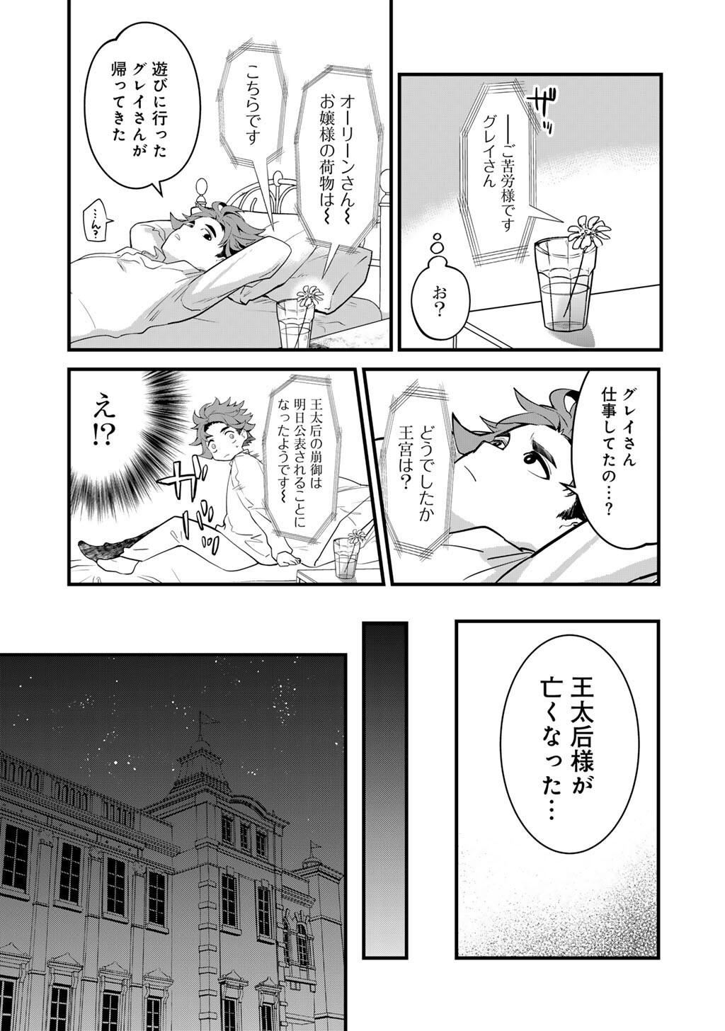 Hakushaku Reijou wa, Keiyaku Kekkon shita Ore ni Itsu Koi wo Suru? - Chapter 2 - Page 41