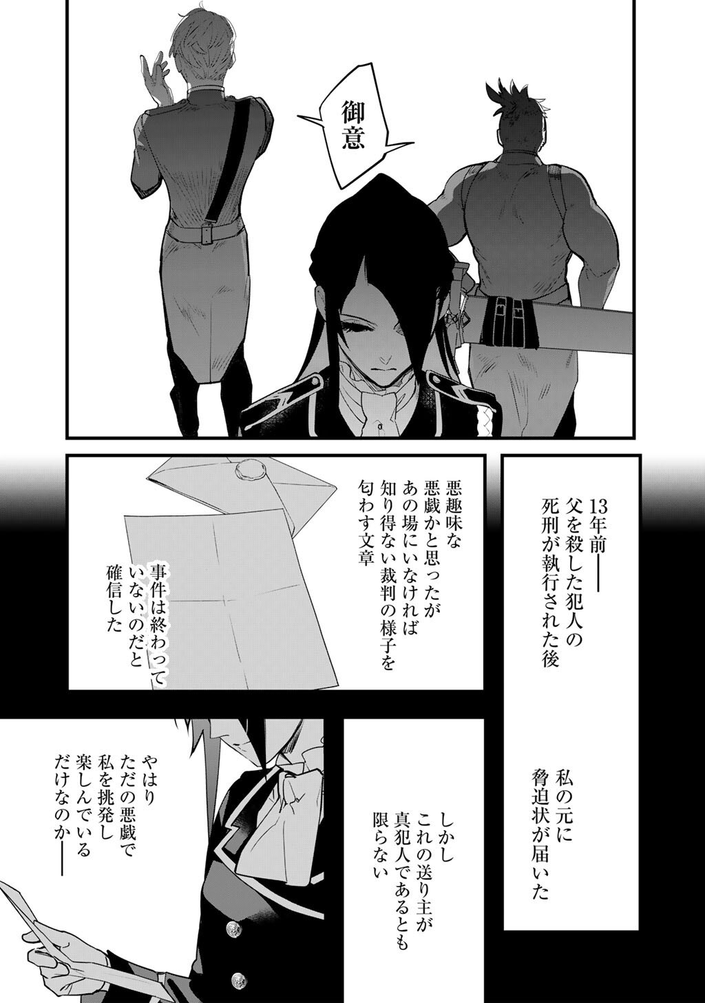 Hakushaku Reijou wa, Keiyaku Kekkon shita Ore ni Itsu Koi wo Suru? - Chapter 2 - Page 45