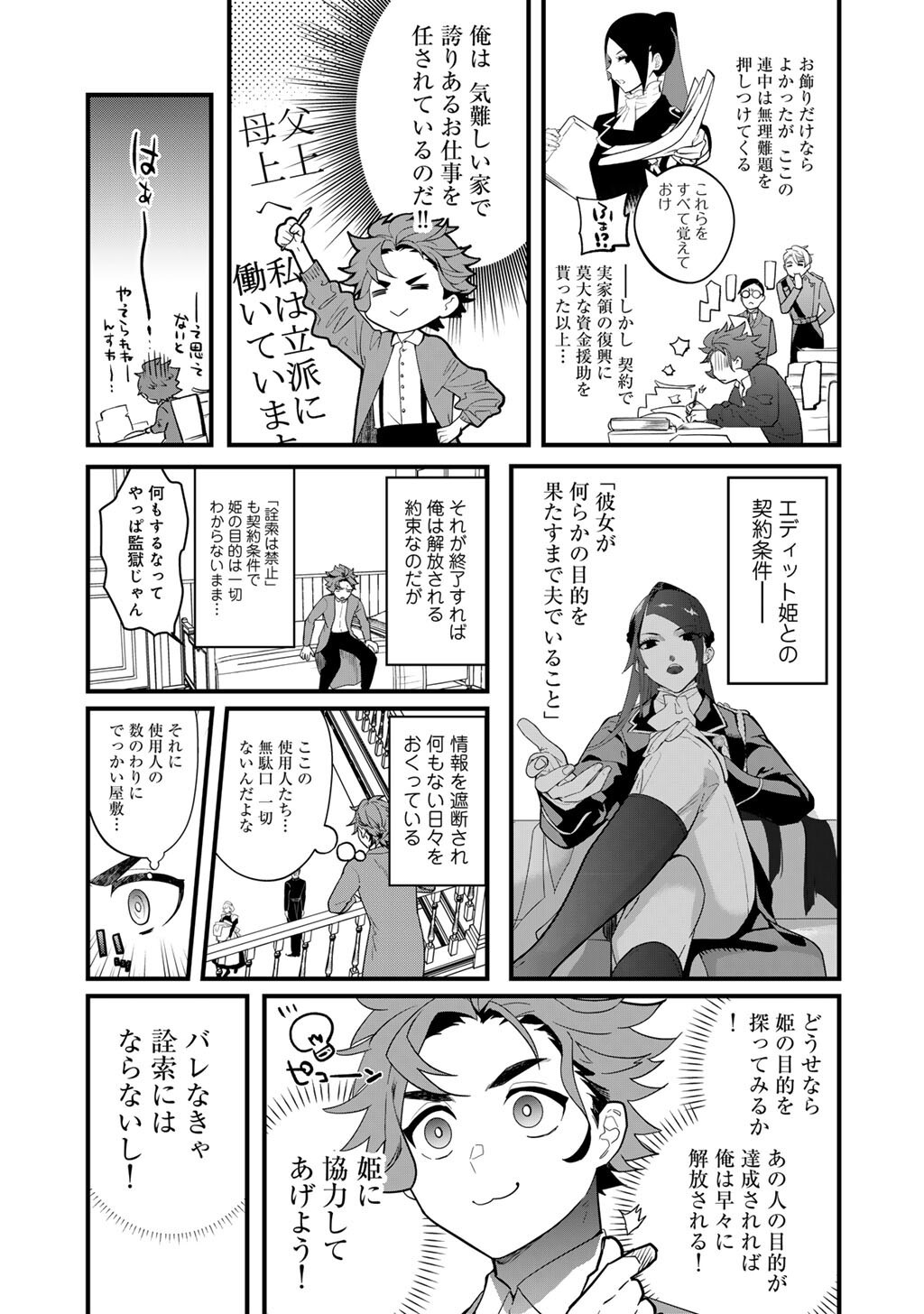 Hakushaku Reijou wa, Keiyaku Kekkon shita Ore ni Itsu Koi wo Suru? - Chapter 2 - Page 5