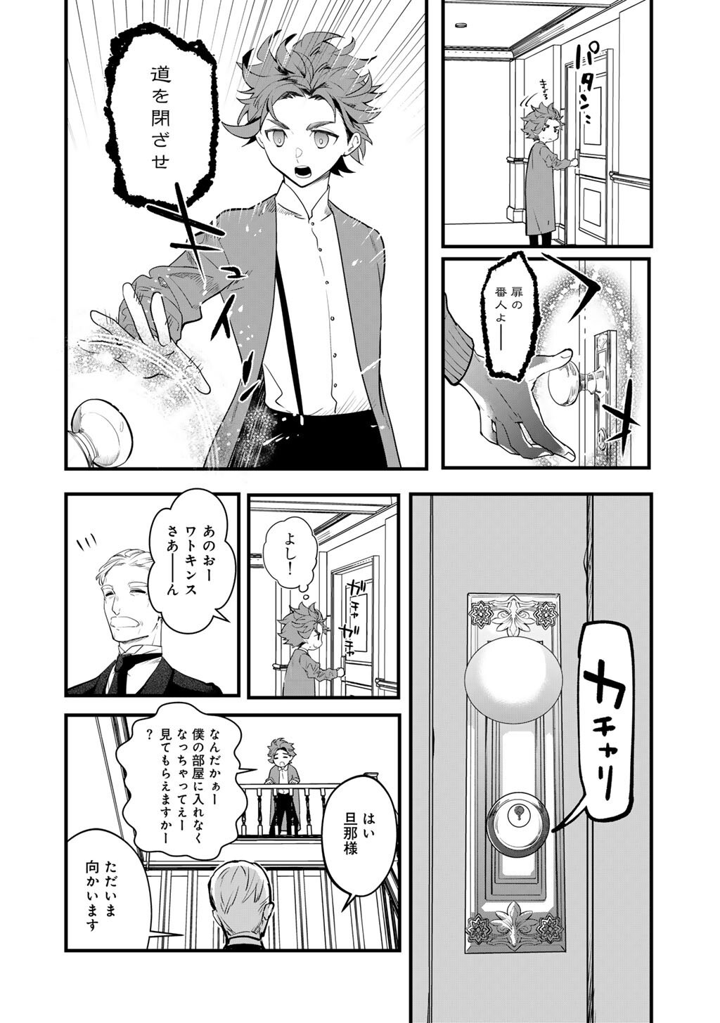 Hakushaku Reijou wa, Keiyaku Kekkon shita Ore ni Itsu Koi wo Suru? - Chapter 2 - Page 6