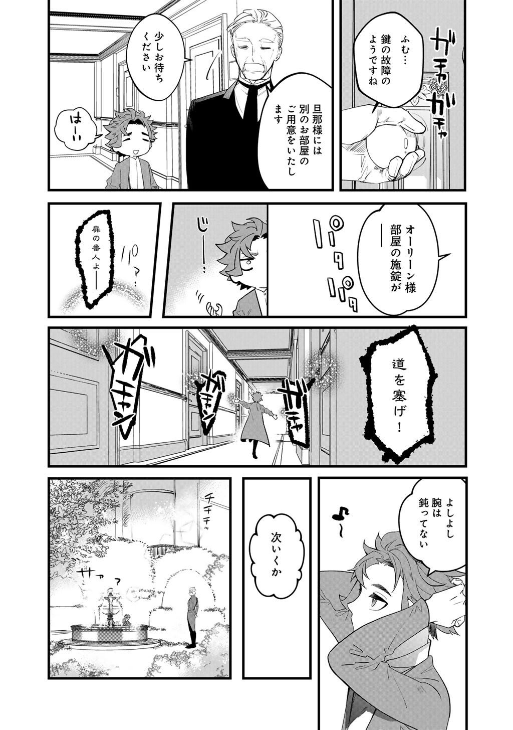 Hakushaku Reijou wa, Keiyaku Kekkon shita Ore ni Itsu Koi wo Suru? - Chapter 2 - Page 7