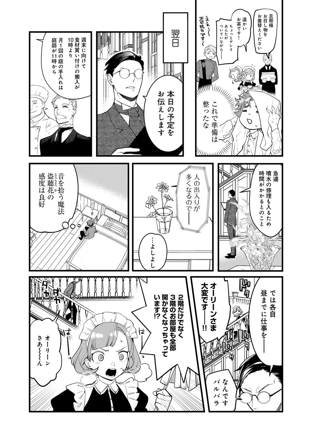 Hakushaku Reijou wa, Keiyaku Kekkon shita Ore ni Itsu Koi wo Suru? - Chapter 2 - Page 9