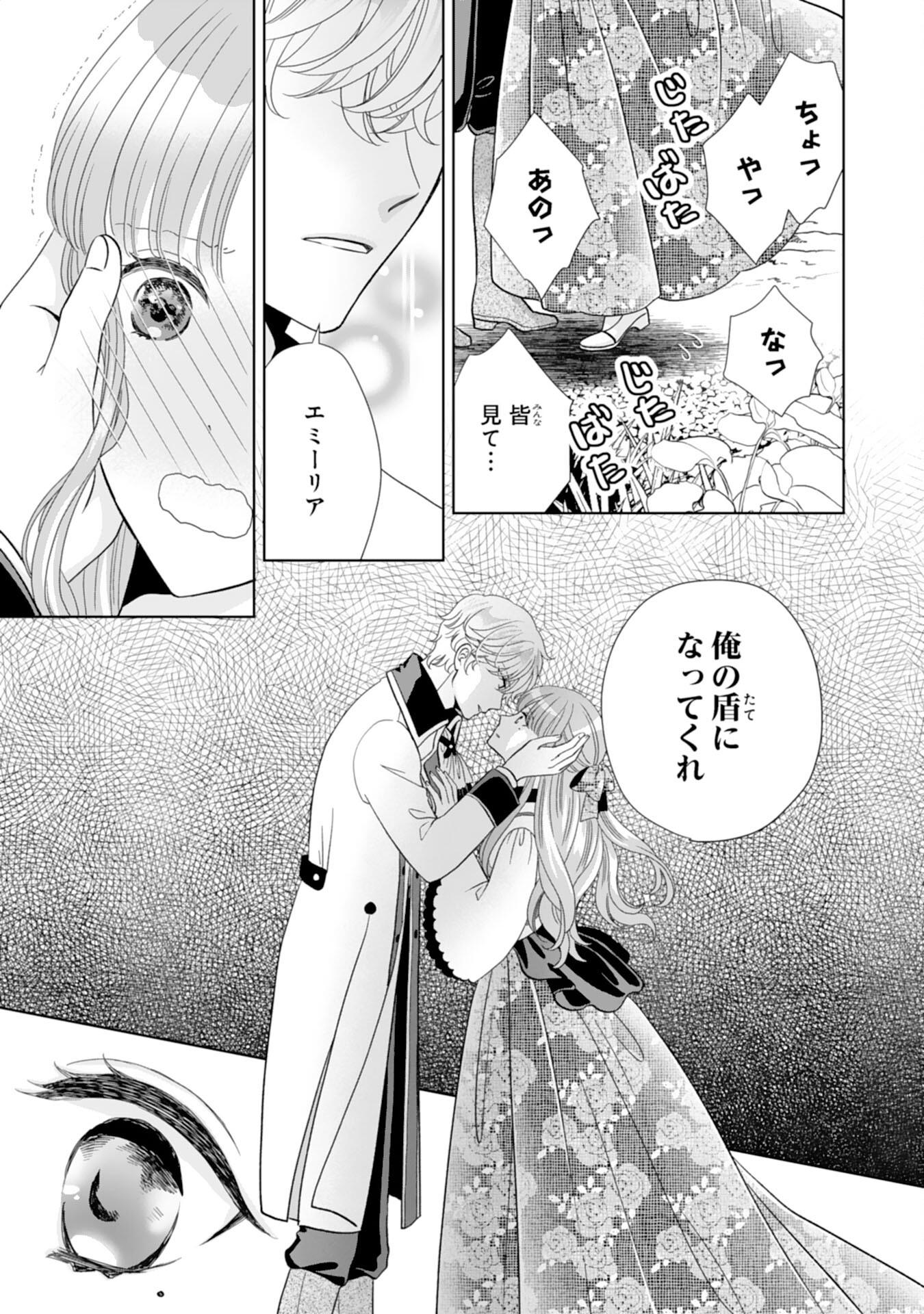 Hakushaku-sama wa Otenba Reijou wo Goshomou desu - Chapter 15 - Page 11