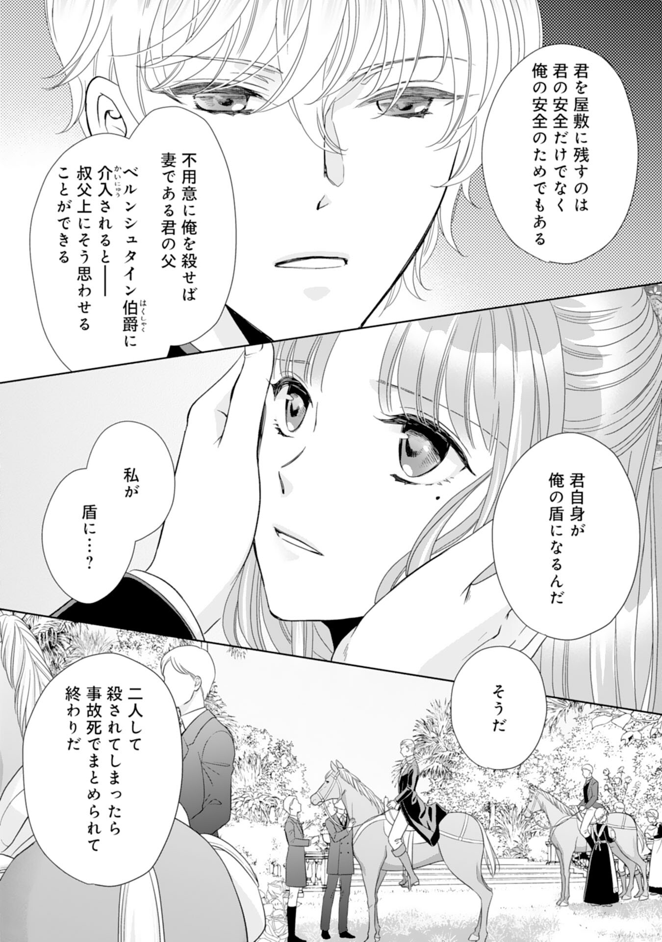 Hakushaku-sama wa Otenba Reijou wo Goshomou desu - Chapter 15 - Page 12