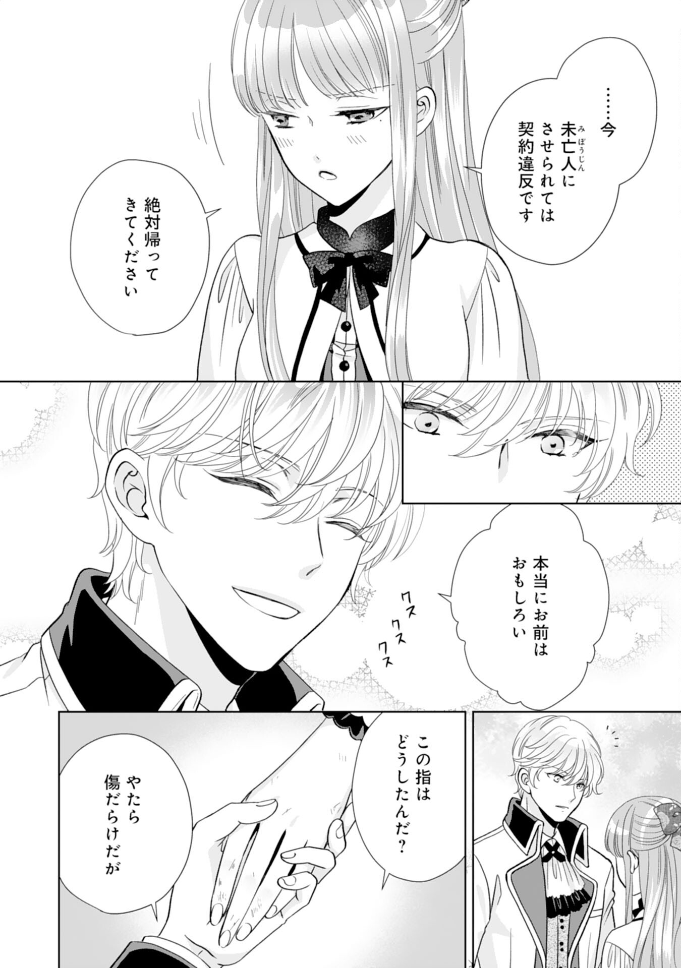 Hakushaku-sama wa Otenba Reijou wo Goshomou desu - Chapter 15 - Page 14