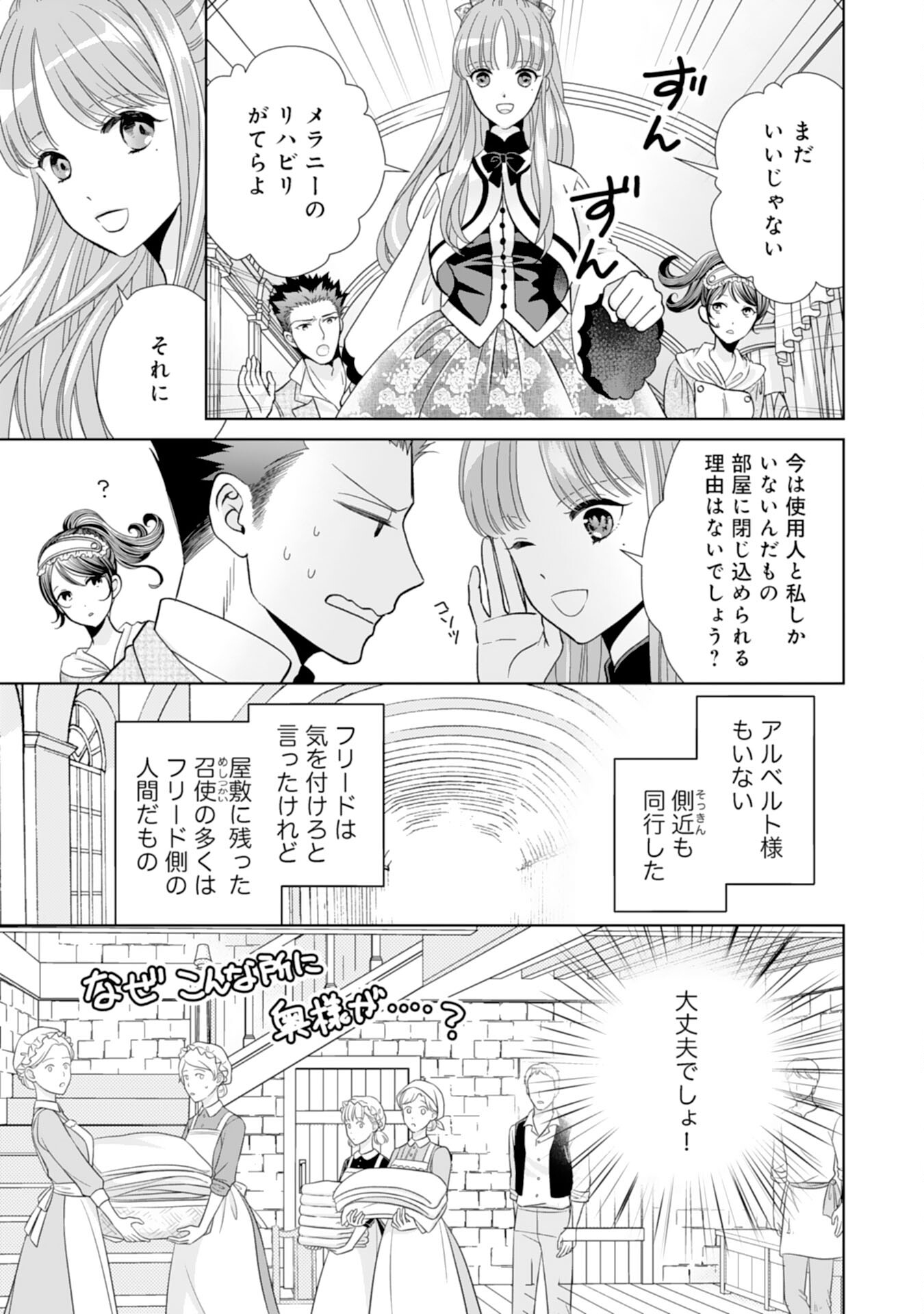 Hakushaku-sama wa Otenba Reijou wo Goshomou desu - Chapter 15 - Page 17