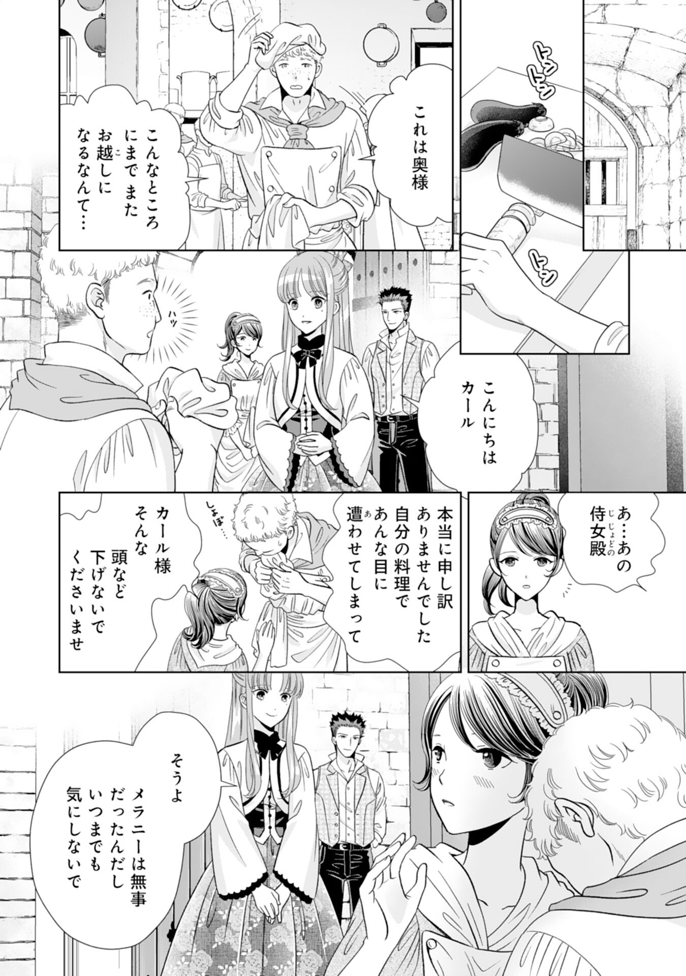 Hakushaku-sama wa Otenba Reijou wo Goshomou desu - Chapter 15 - Page 18