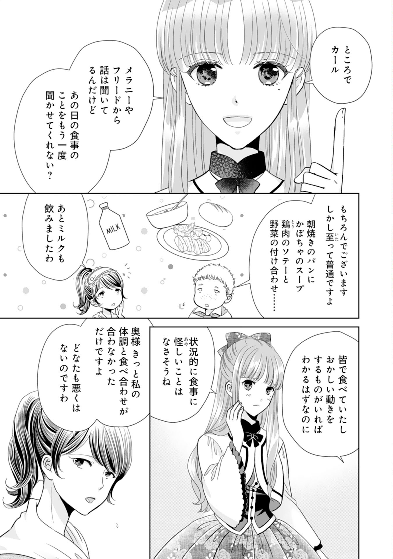 Hakushaku-sama wa Otenba Reijou wo Goshomou desu - Chapter 15 - Page 19