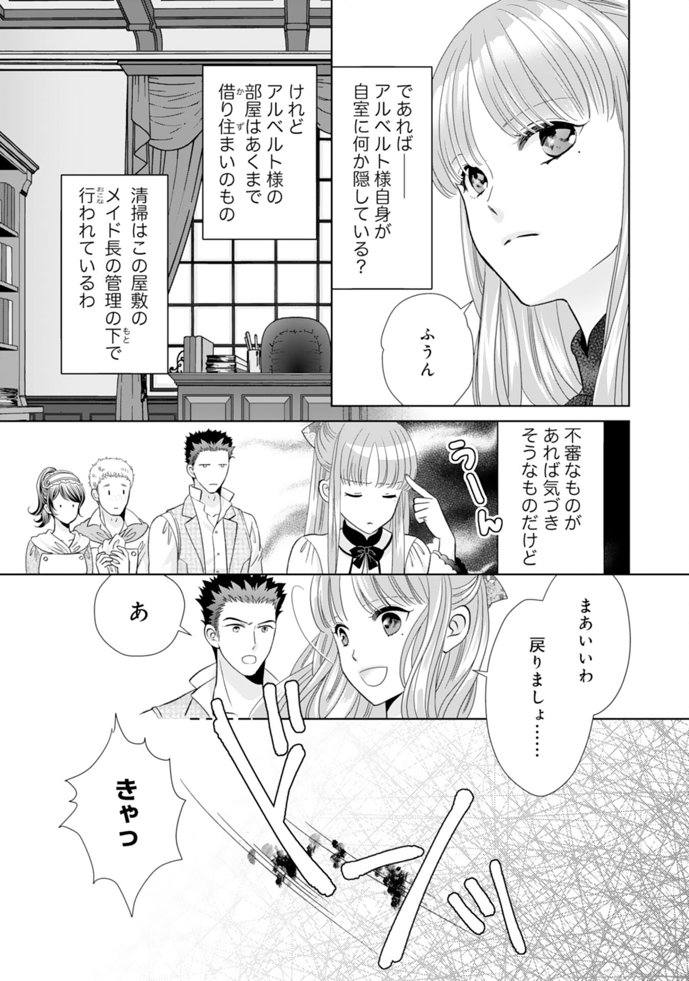 Hakushaku-sama wa Otenba Reijou wo Goshomou desu - Chapter 15 - Page 21