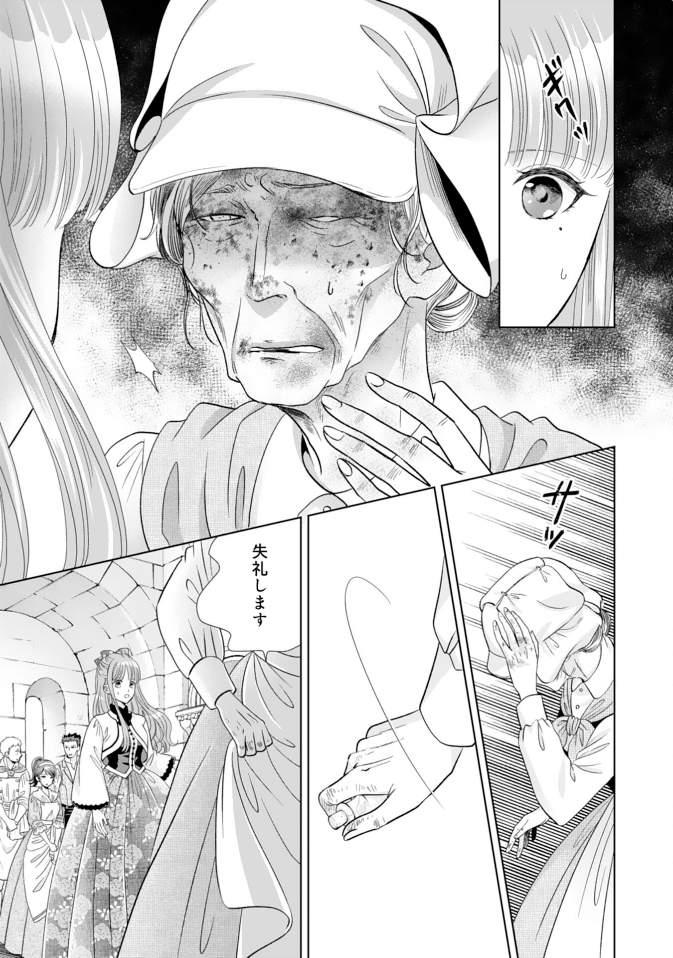 Hakushaku-sama wa Otenba Reijou wo Goshomou desu - Chapter 15 - Page 23