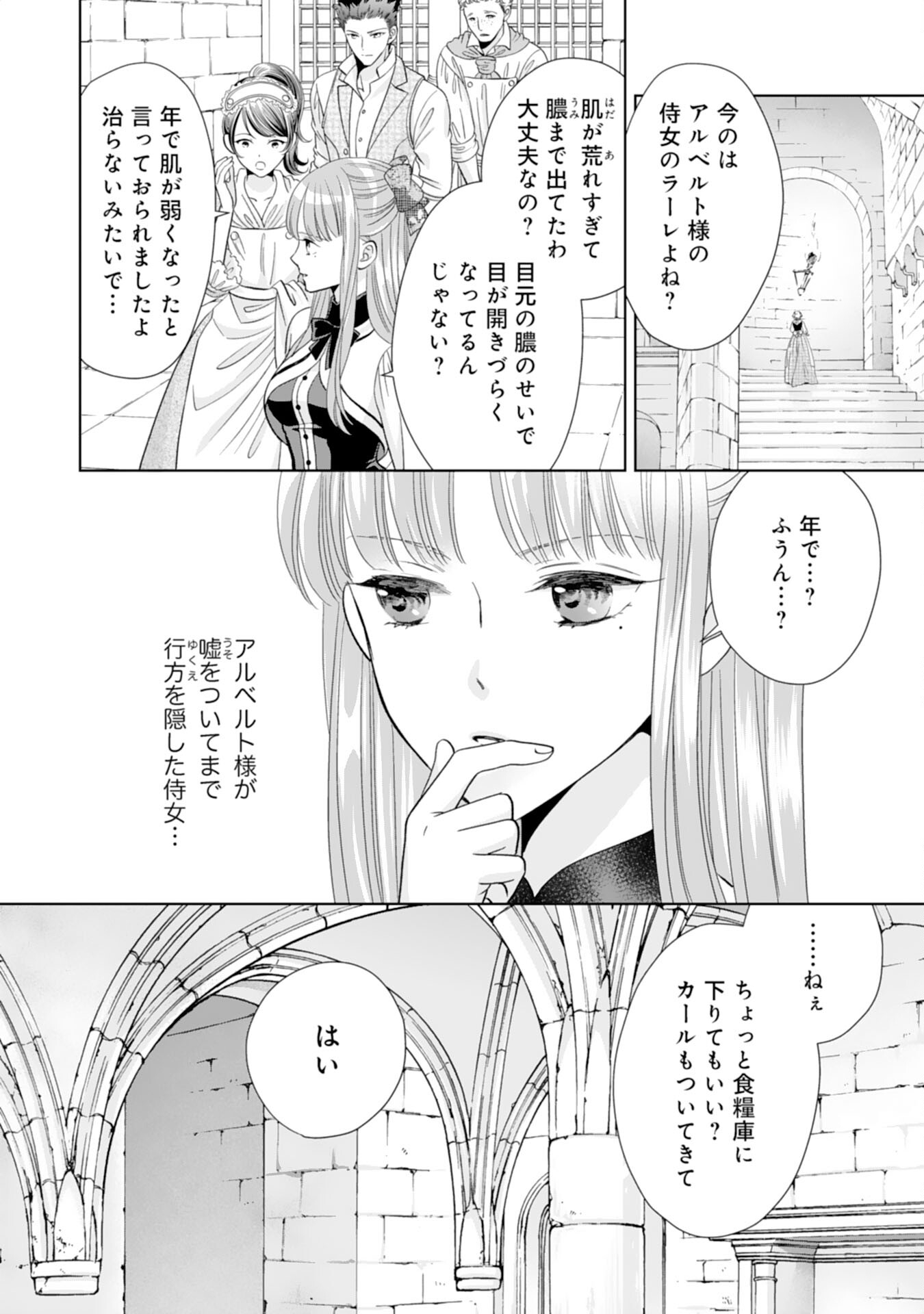 Hakushaku-sama wa Otenba Reijou wo Goshomou desu - Chapter 15 - Page 24