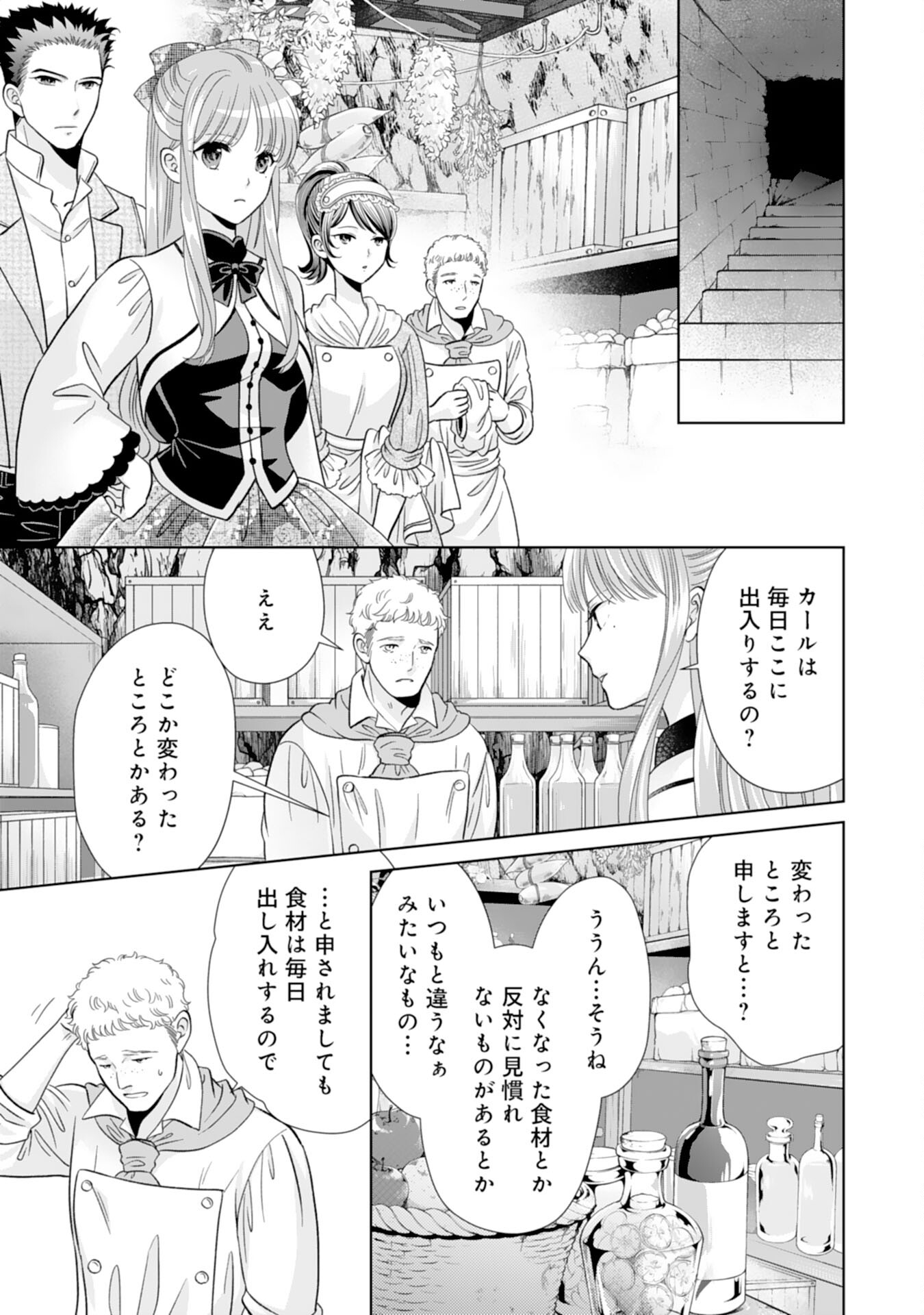 Hakushaku-sama wa Otenba Reijou wo Goshomou desu - Chapter 15 - Page 25