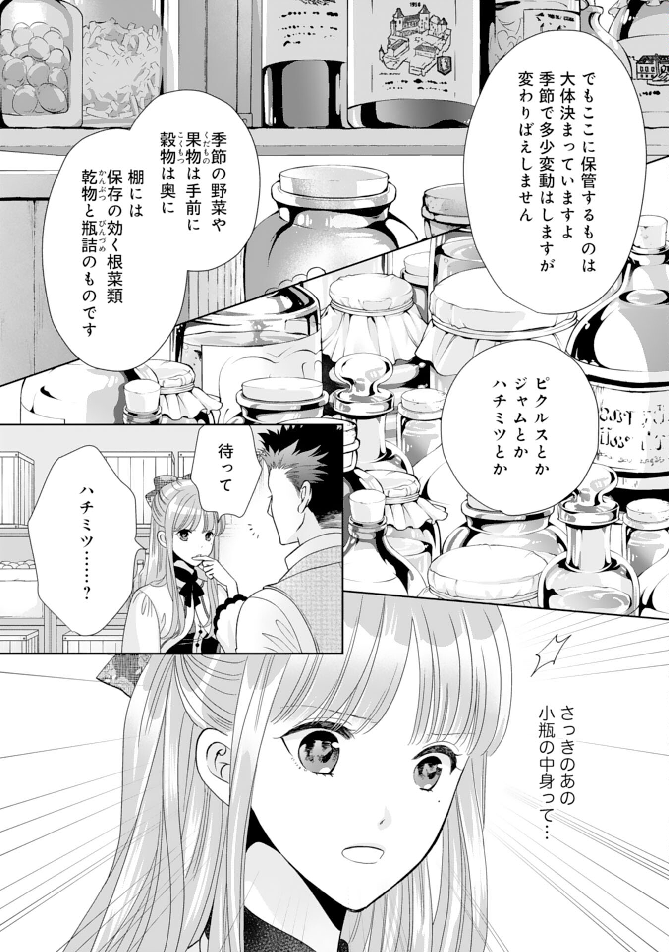 Hakushaku-sama wa Otenba Reijou wo Goshomou desu - Chapter 15 - Page 26