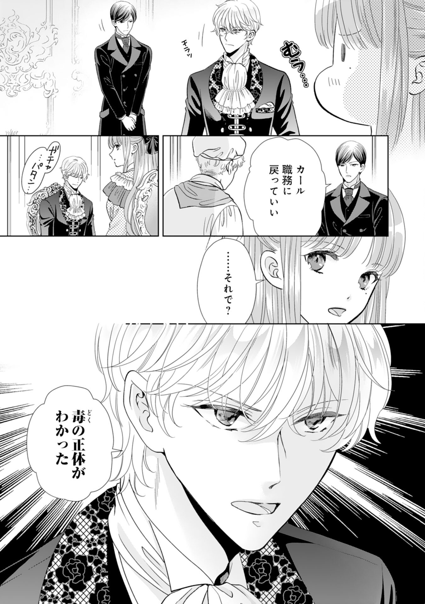 Hakushaku-sama wa Otenba Reijou wo Goshomou desu - Chapter 15 - Page 3