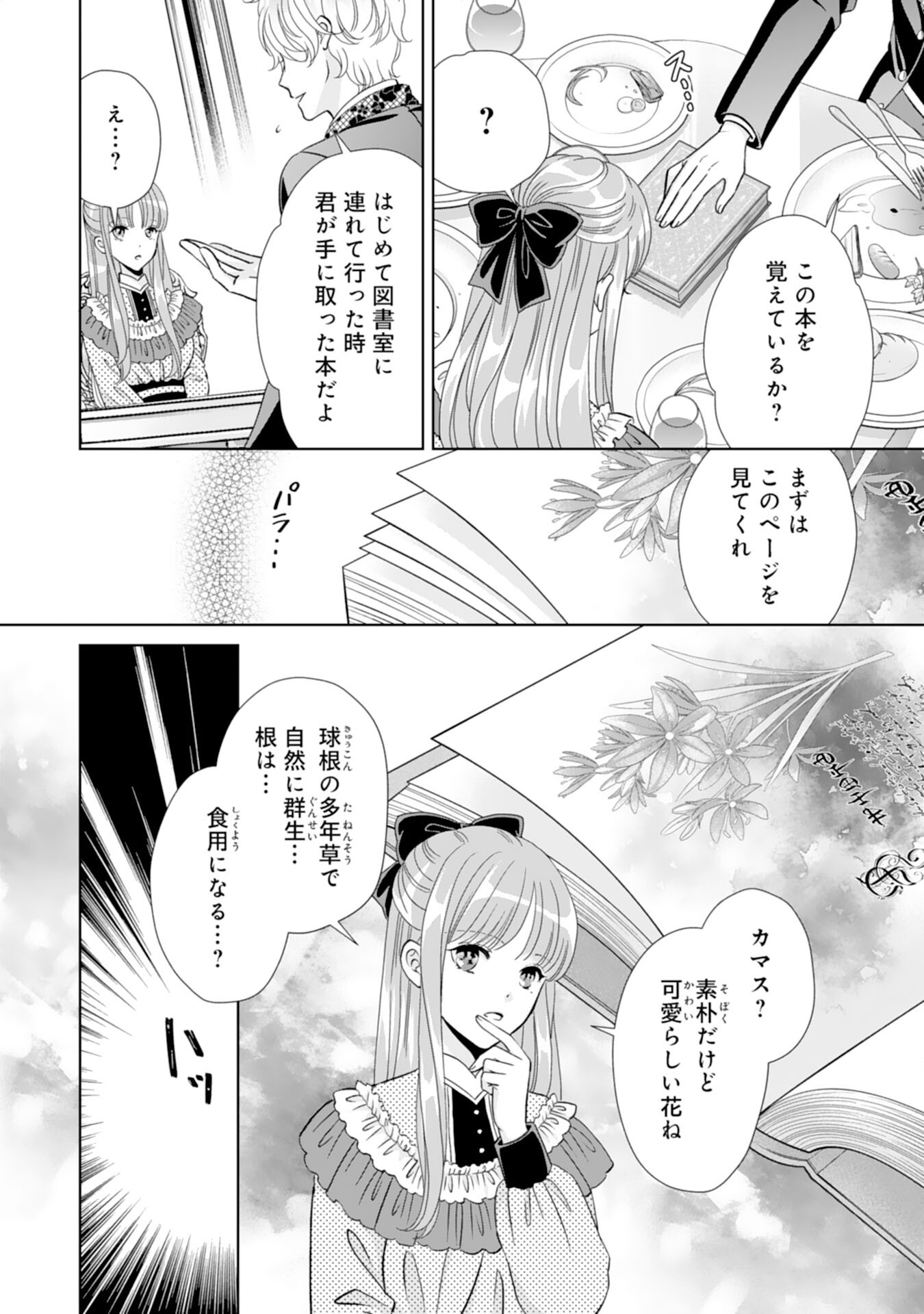 Hakushaku-sama wa Otenba Reijou wo Goshomou desu - Chapter 15 - Page 4