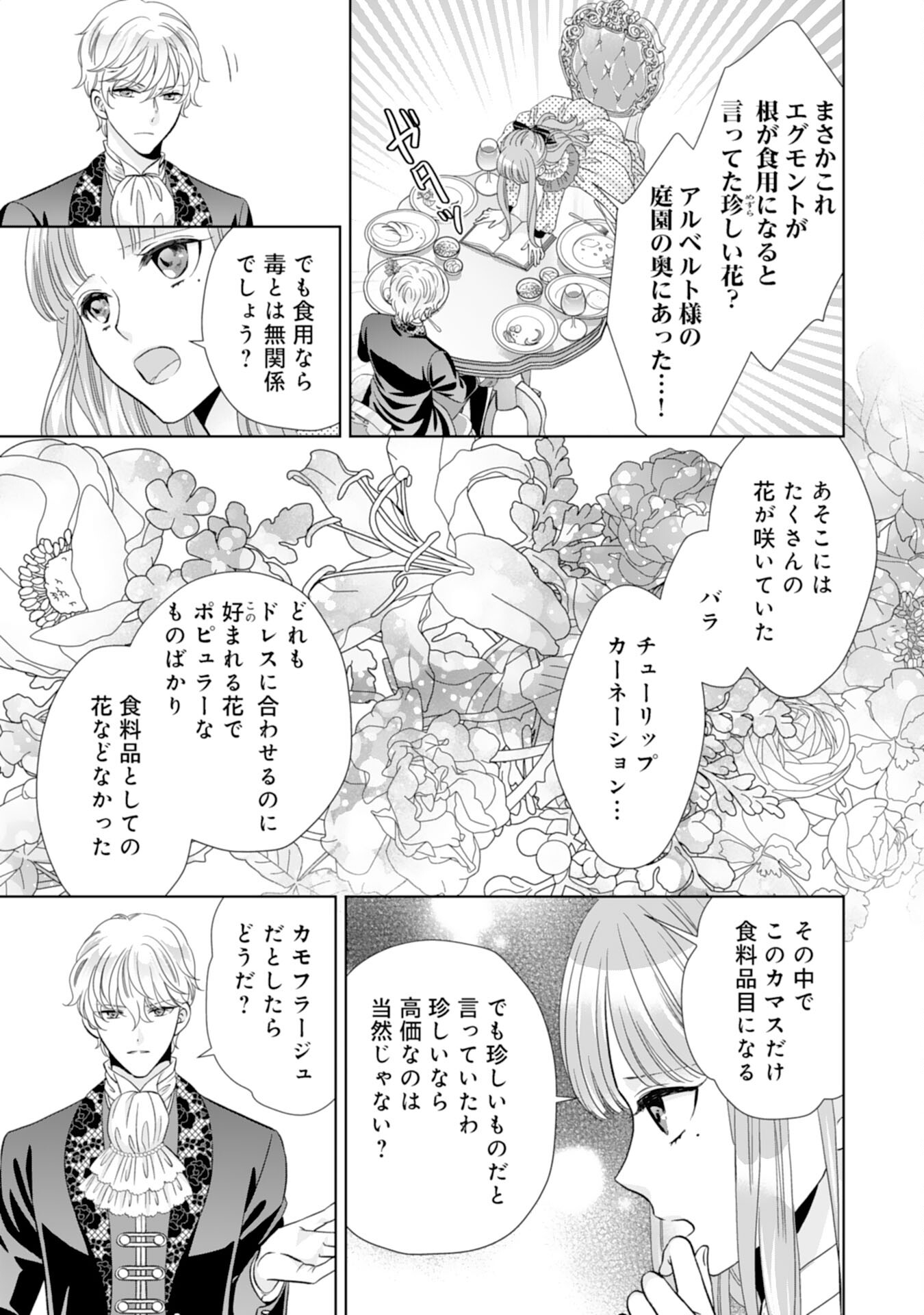 Hakushaku-sama wa Otenba Reijou wo Goshomou desu - Chapter 15 - Page 5