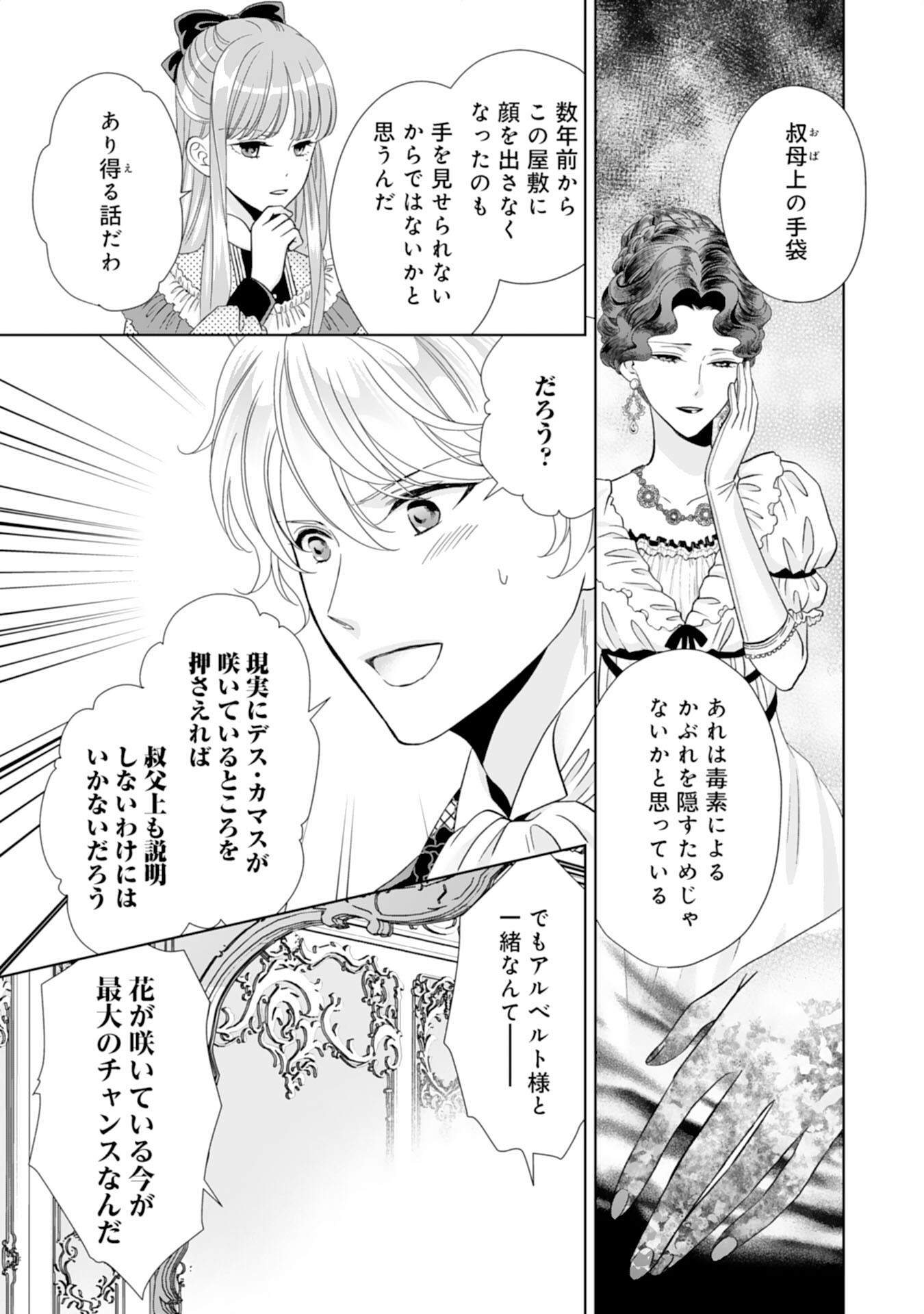 Hakushaku-sama wa Otenba Reijou wo Goshomou desu - Chapter 15 - Page 7