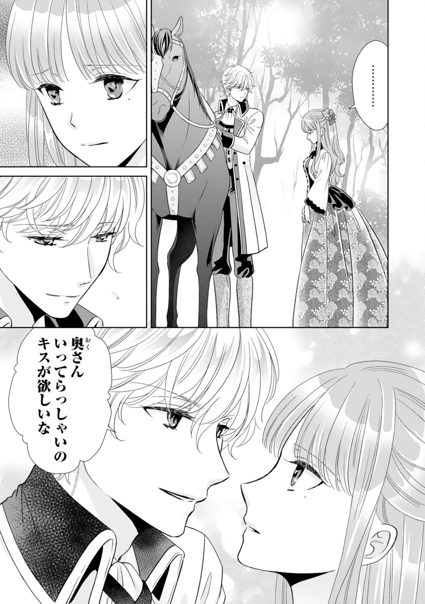 Hakushaku-sama wa Otenba Reijou wo Goshomou desu - Chapter 15 - Page 9