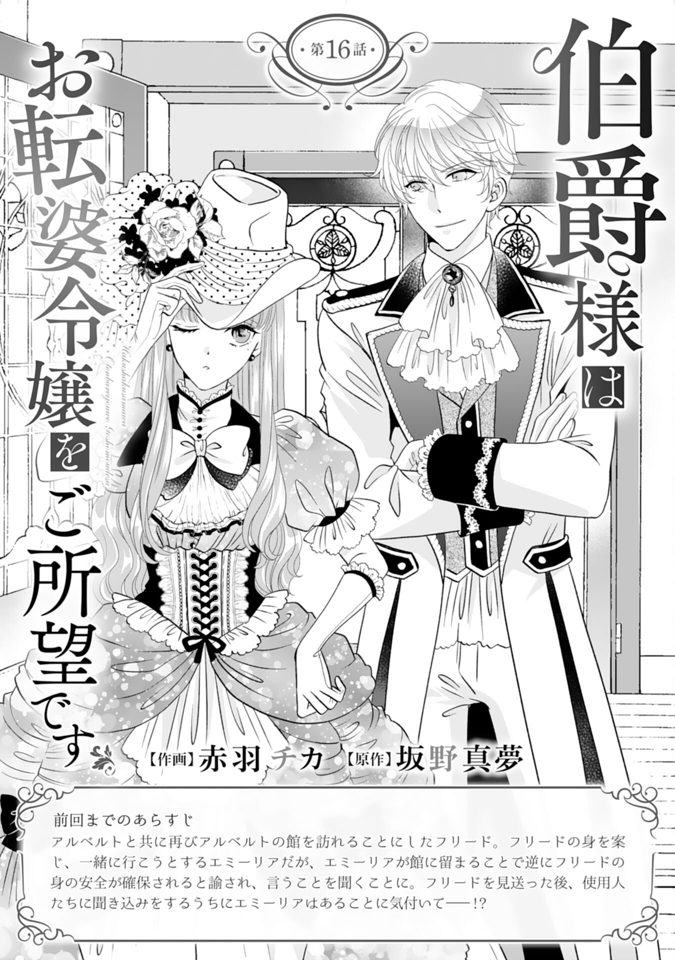 Hakushaku-sama wa Otenba Reijou wo Goshomou desu - Chapter 16 - Page 1