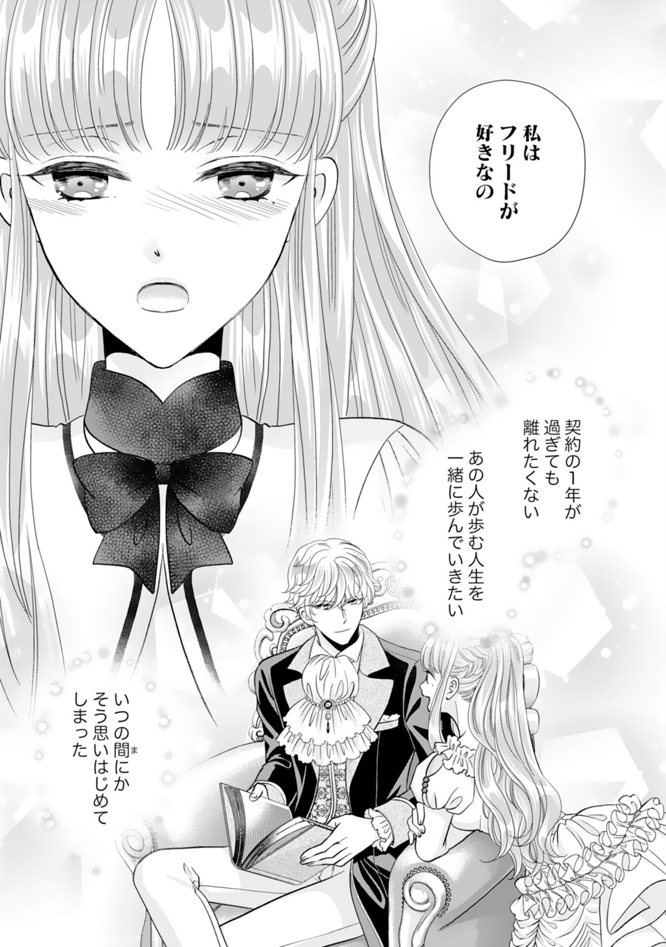 Hakushaku-sama wa Otenba Reijou wo Goshomou desu - Chapter 16 - Page 11