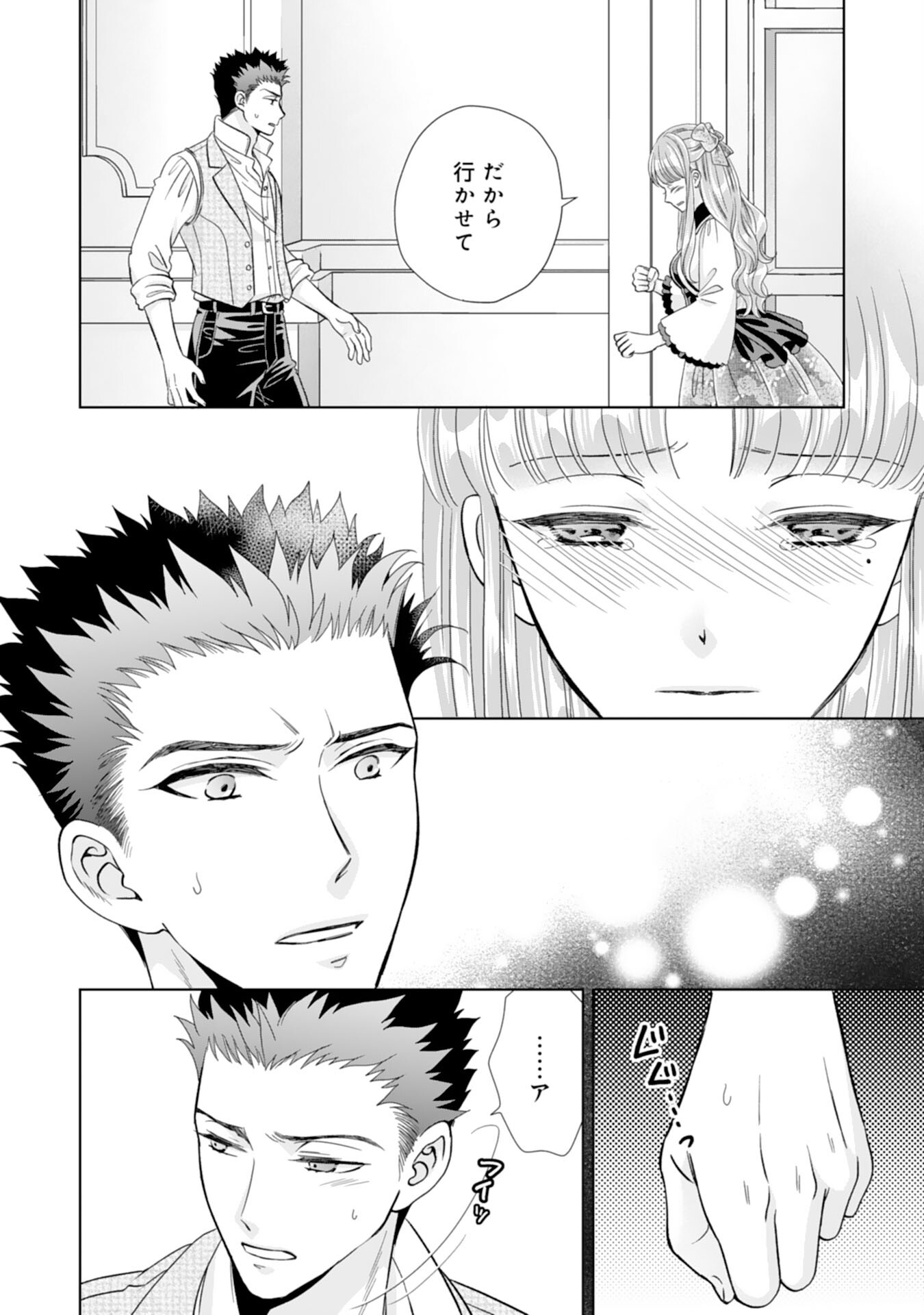 Hakushaku-sama wa Otenba Reijou wo Goshomou desu - Chapter 16 - Page 12