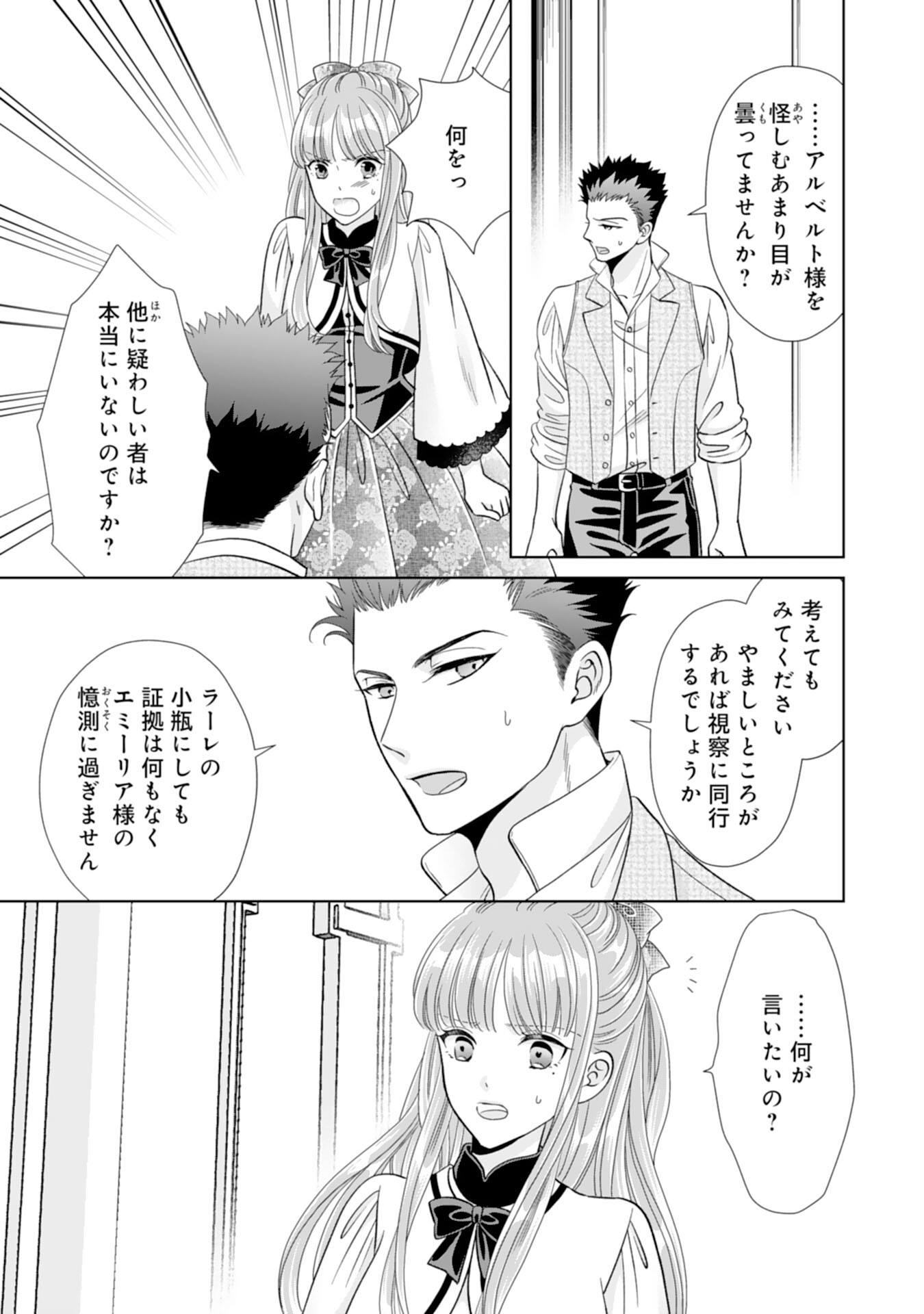 Hakushaku-sama wa Otenba Reijou wo Goshomou desu - Chapter 16 - Page 13