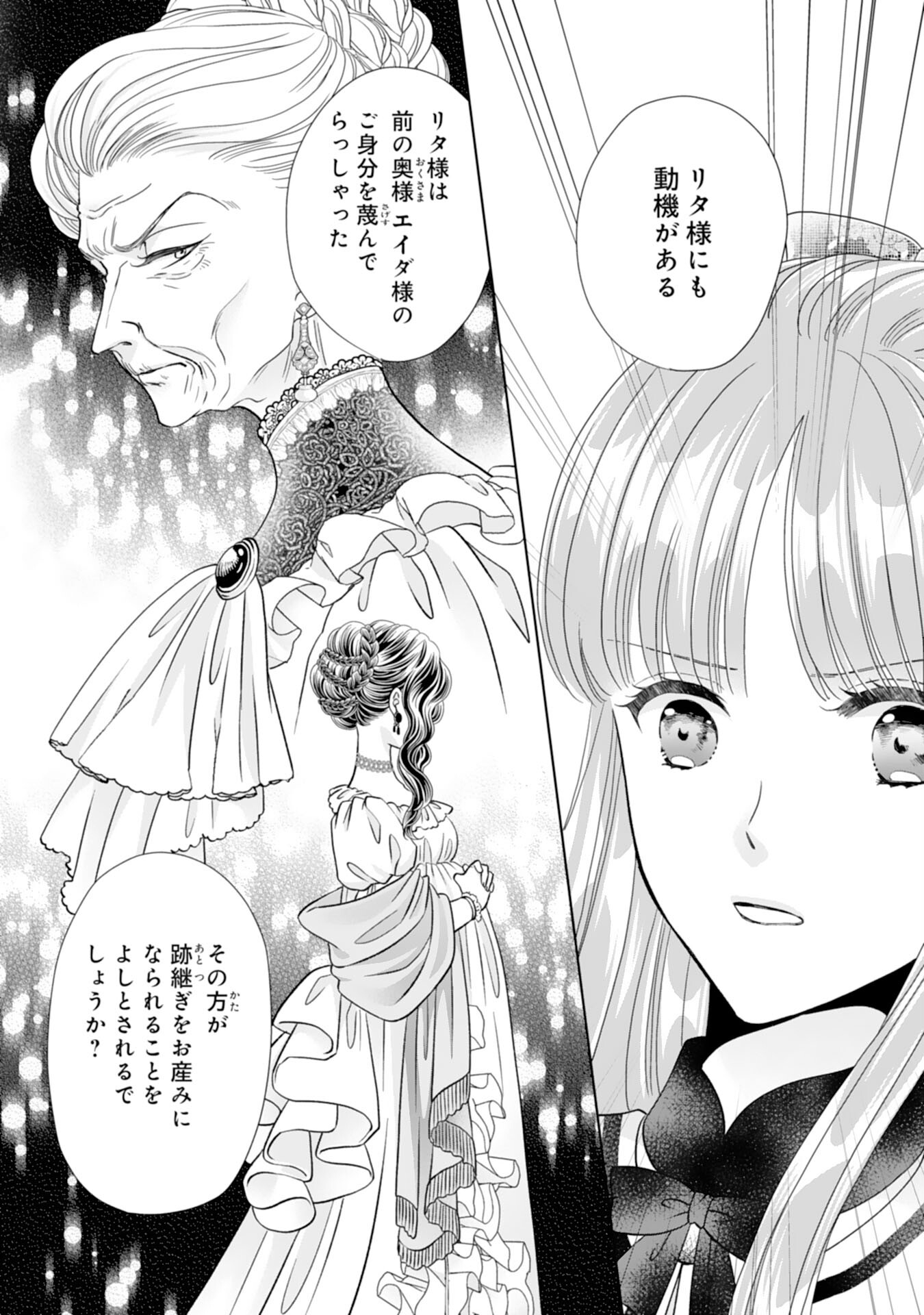 Hakushaku-sama wa Otenba Reijou wo Goshomou desu - Chapter 16 - Page 14