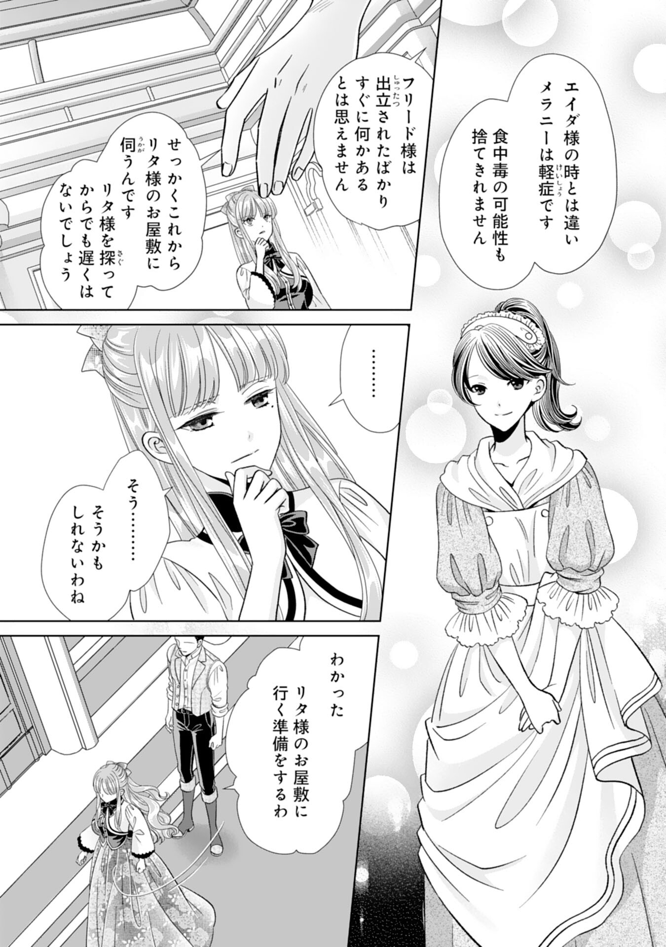 Hakushaku-sama wa Otenba Reijou wo Goshomou desu - Chapter 16 - Page 15