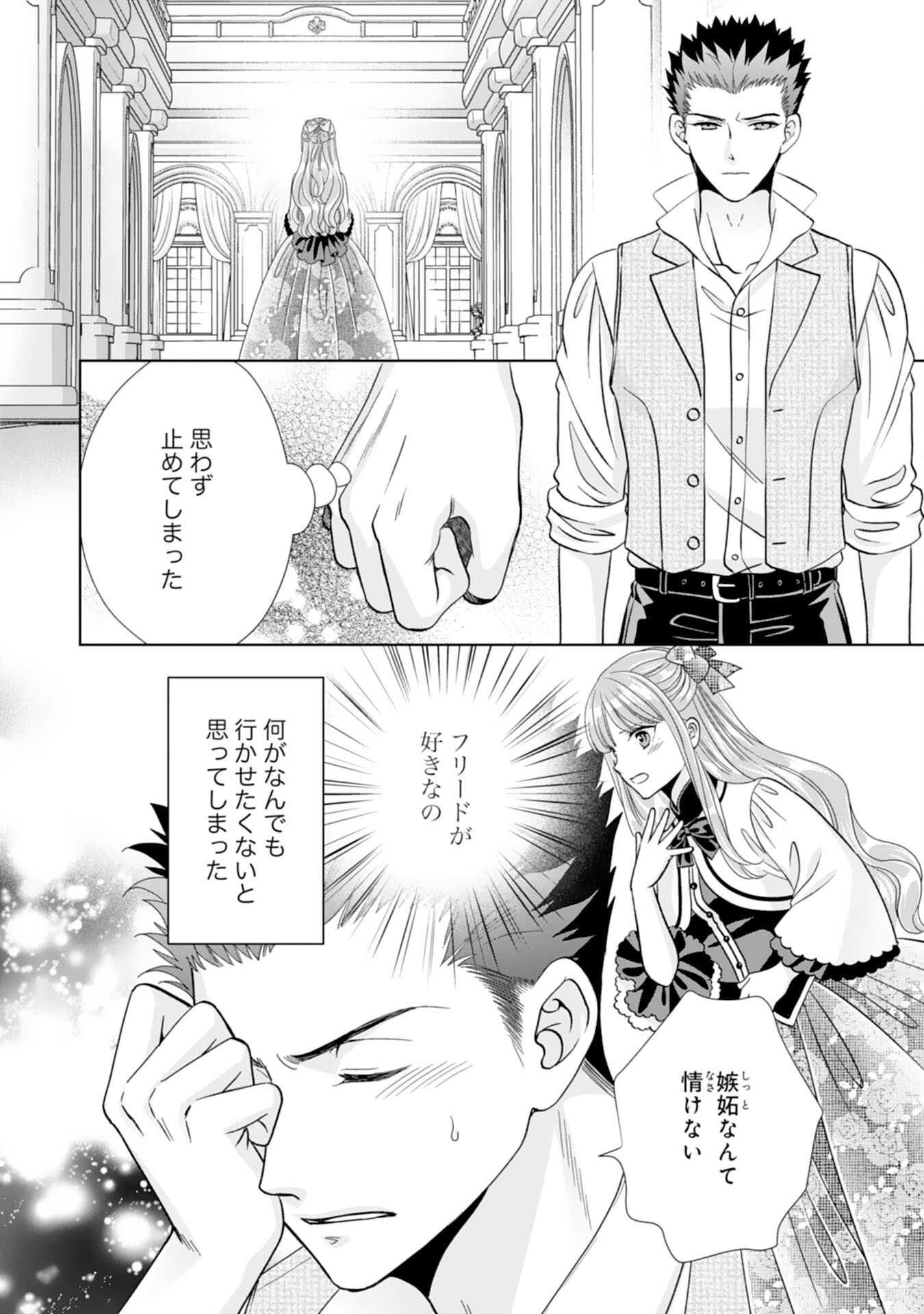 Hakushaku-sama wa Otenba Reijou wo Goshomou desu - Chapter 16 - Page 16