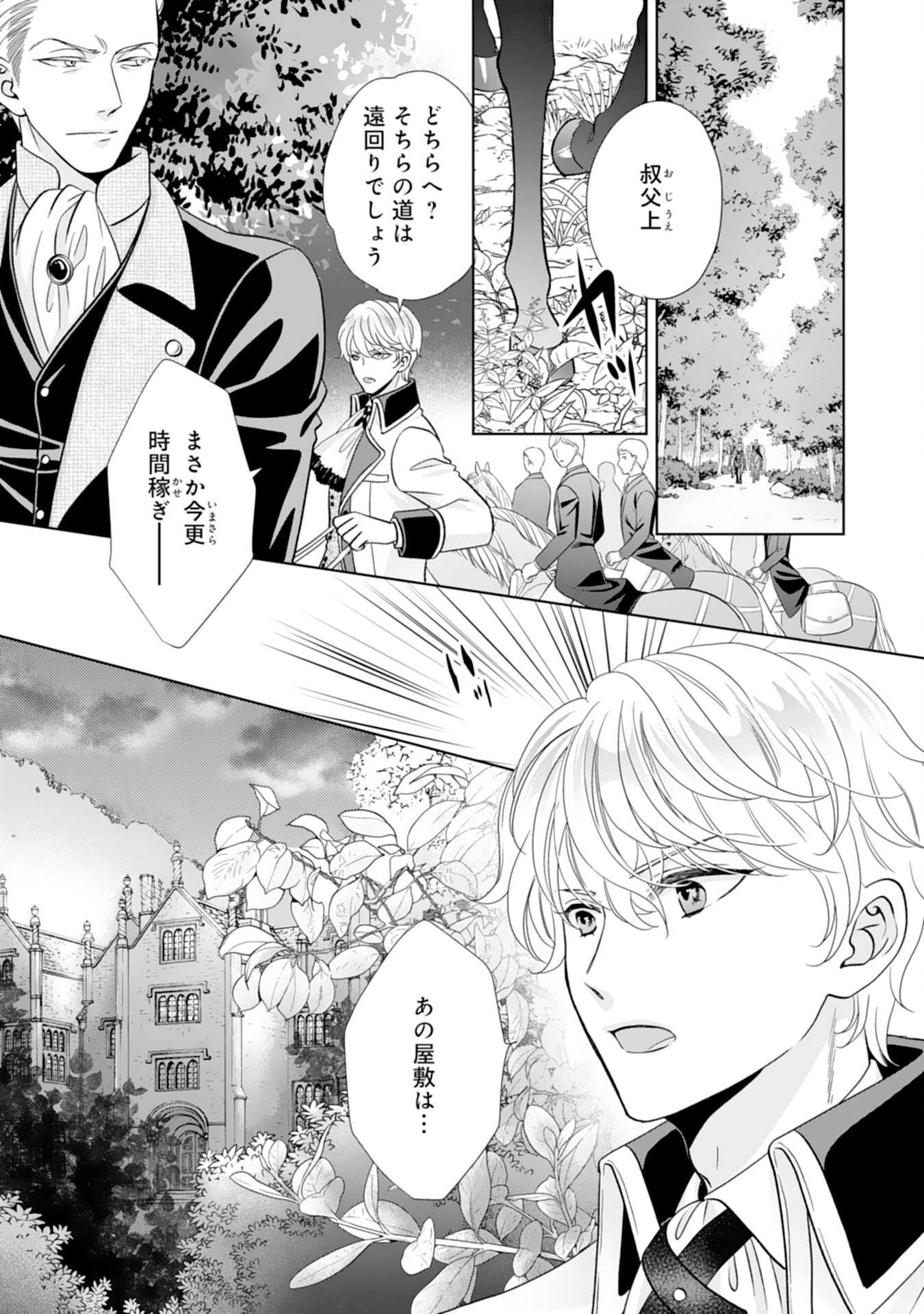 Hakushaku-sama wa Otenba Reijou wo Goshomou desu - Chapter 16 - Page 17