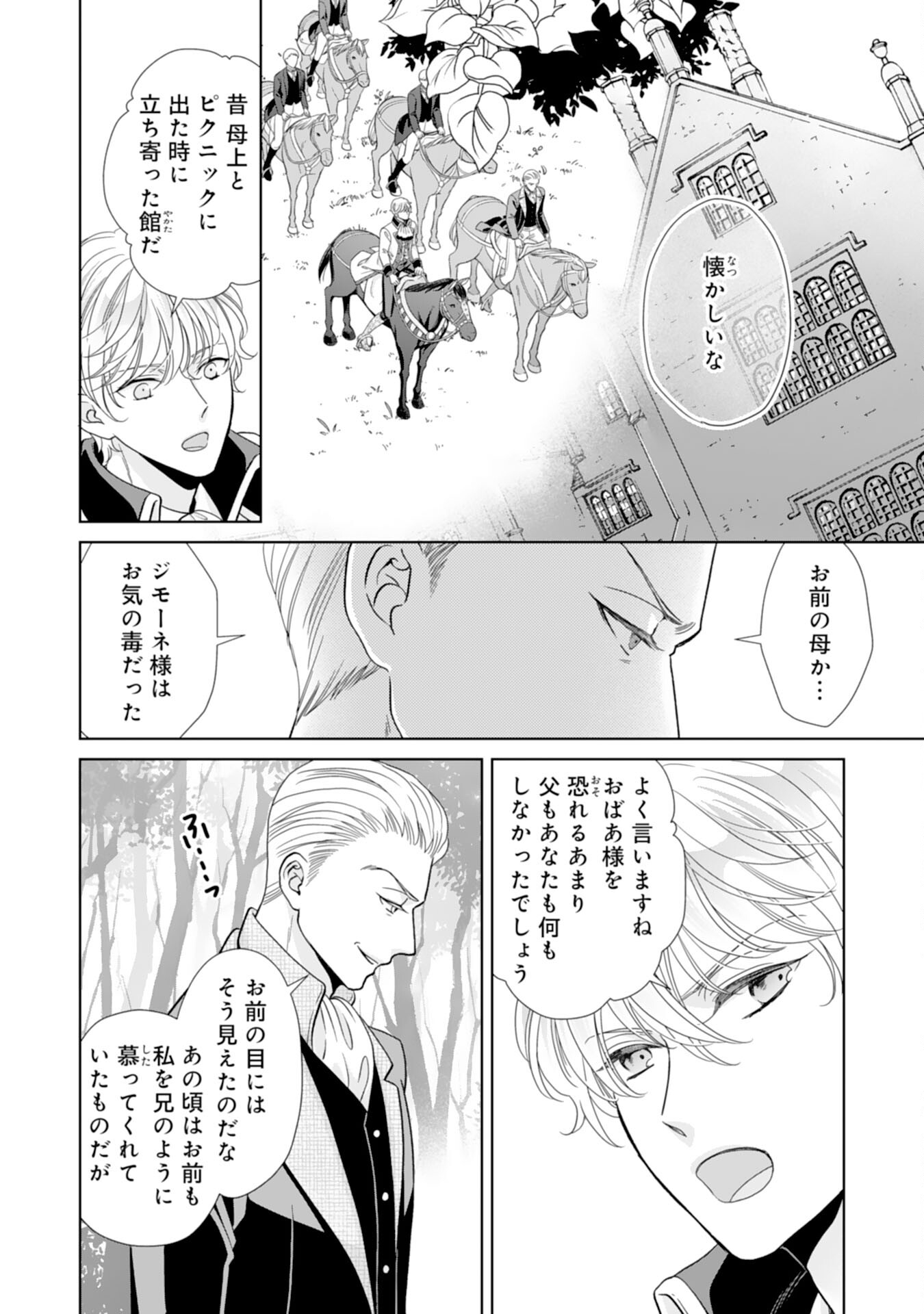 Hakushaku-sama wa Otenba Reijou wo Goshomou desu - Chapter 16 - Page 18