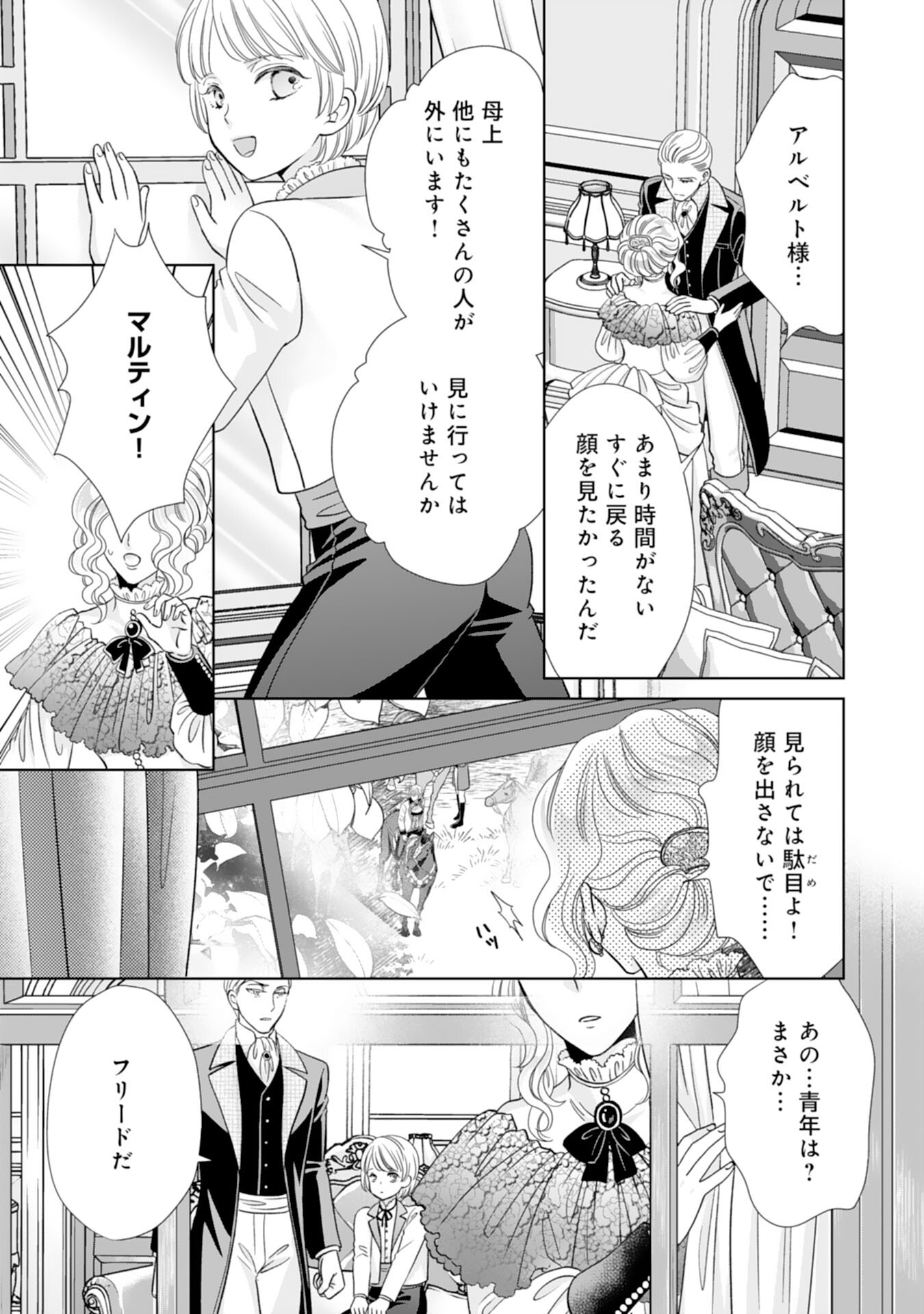 Hakushaku-sama wa Otenba Reijou wo Goshomou desu - Chapter 16 - Page 21