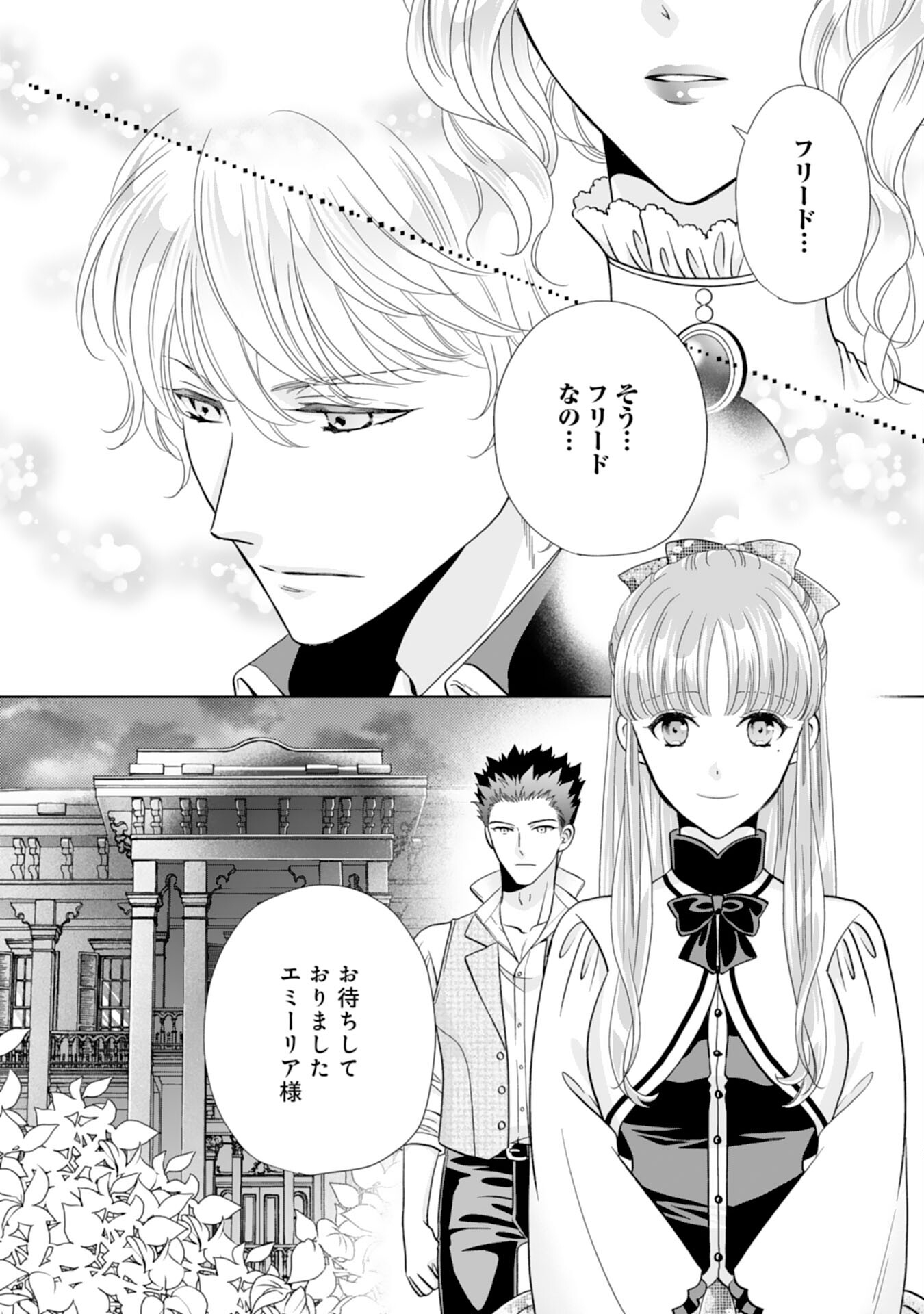 Hakushaku-sama wa Otenba Reijou wo Goshomou desu - Chapter 16 - Page 22