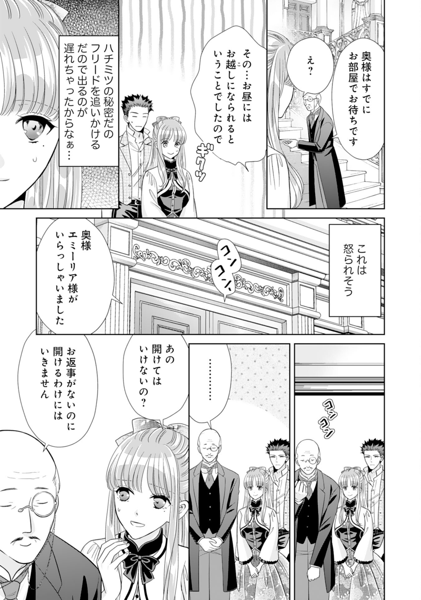 Hakushaku-sama wa Otenba Reijou wo Goshomou desu - Chapter 16 - Page 23